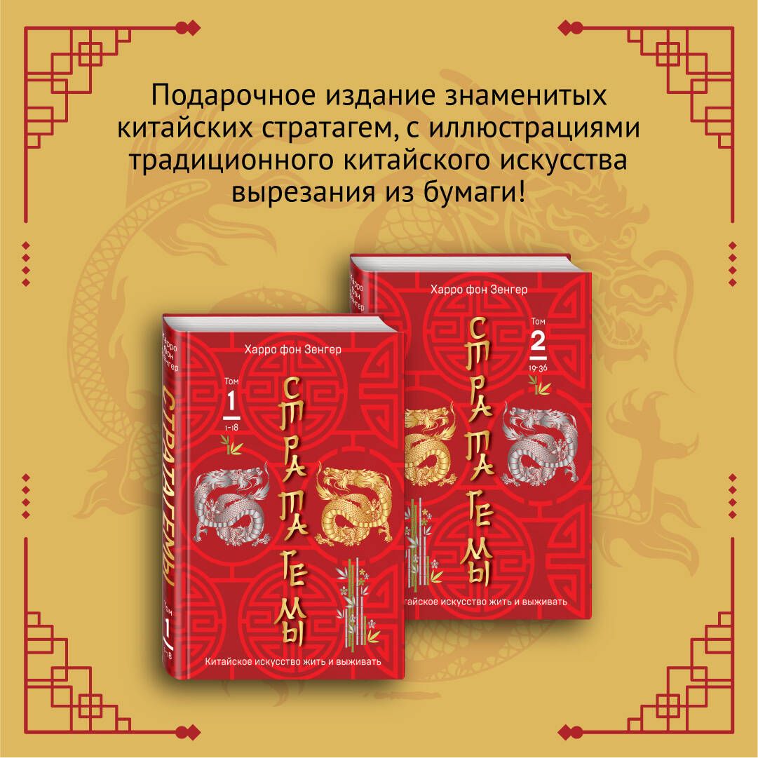 36 стратагем китайский трактат