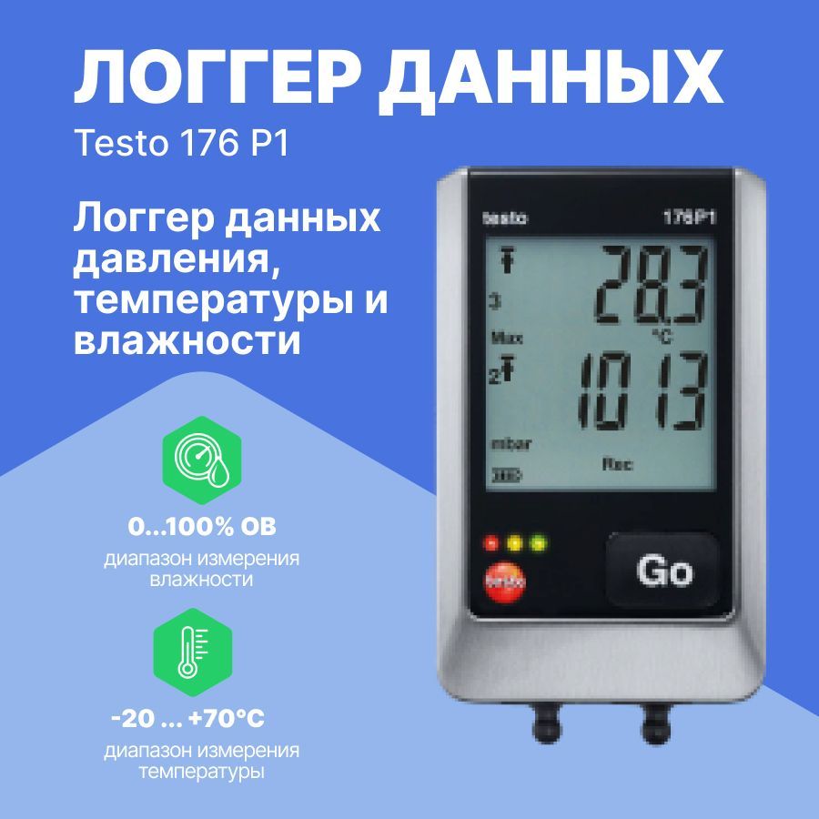 Логгеры данных testo. Логгер testo 176 h1. логгер данных температурывлажности testo 174 h. измеритель комбинированный datalogger testo 176-t4. измеритель комбинированный testo 605.