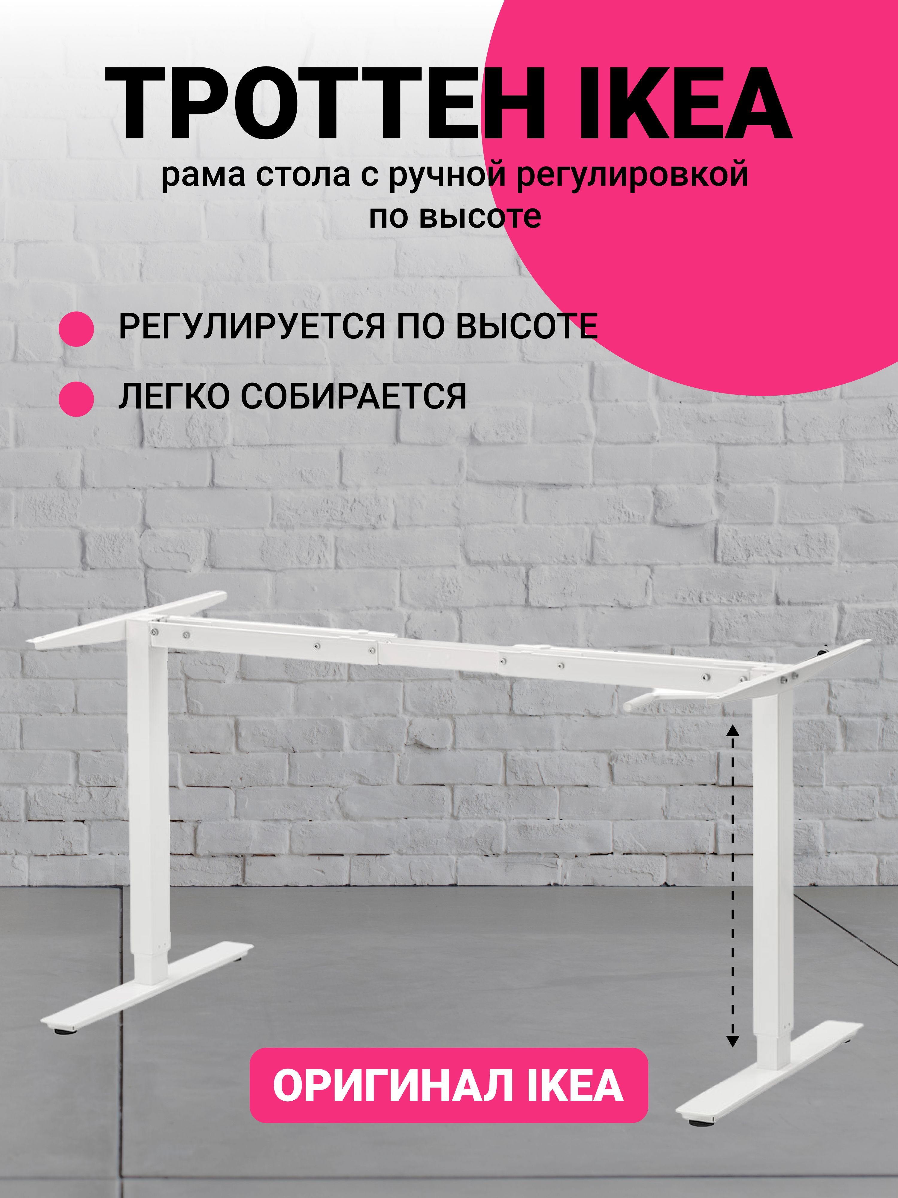 Стол с регулировкой по высоте ikea