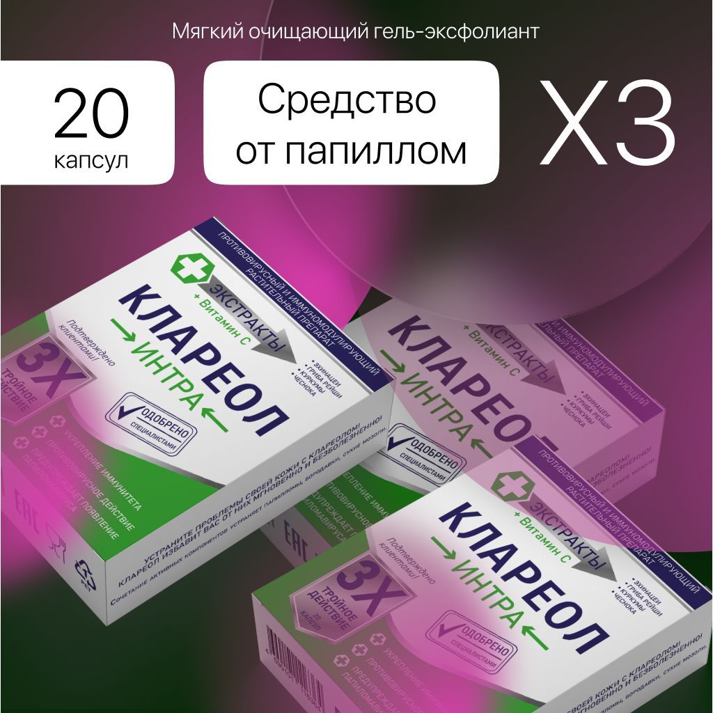 Пищевая добавка Средство от бородавок и папиллом Клареол - купить с  доставкой по выгодным ценам в интернет-магазине OZON (948442487)