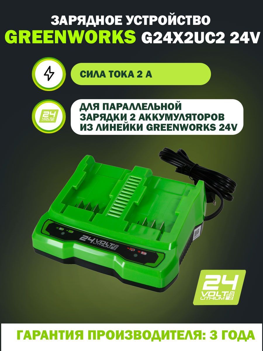 Зарядное greenworks. Универсальный "сила".