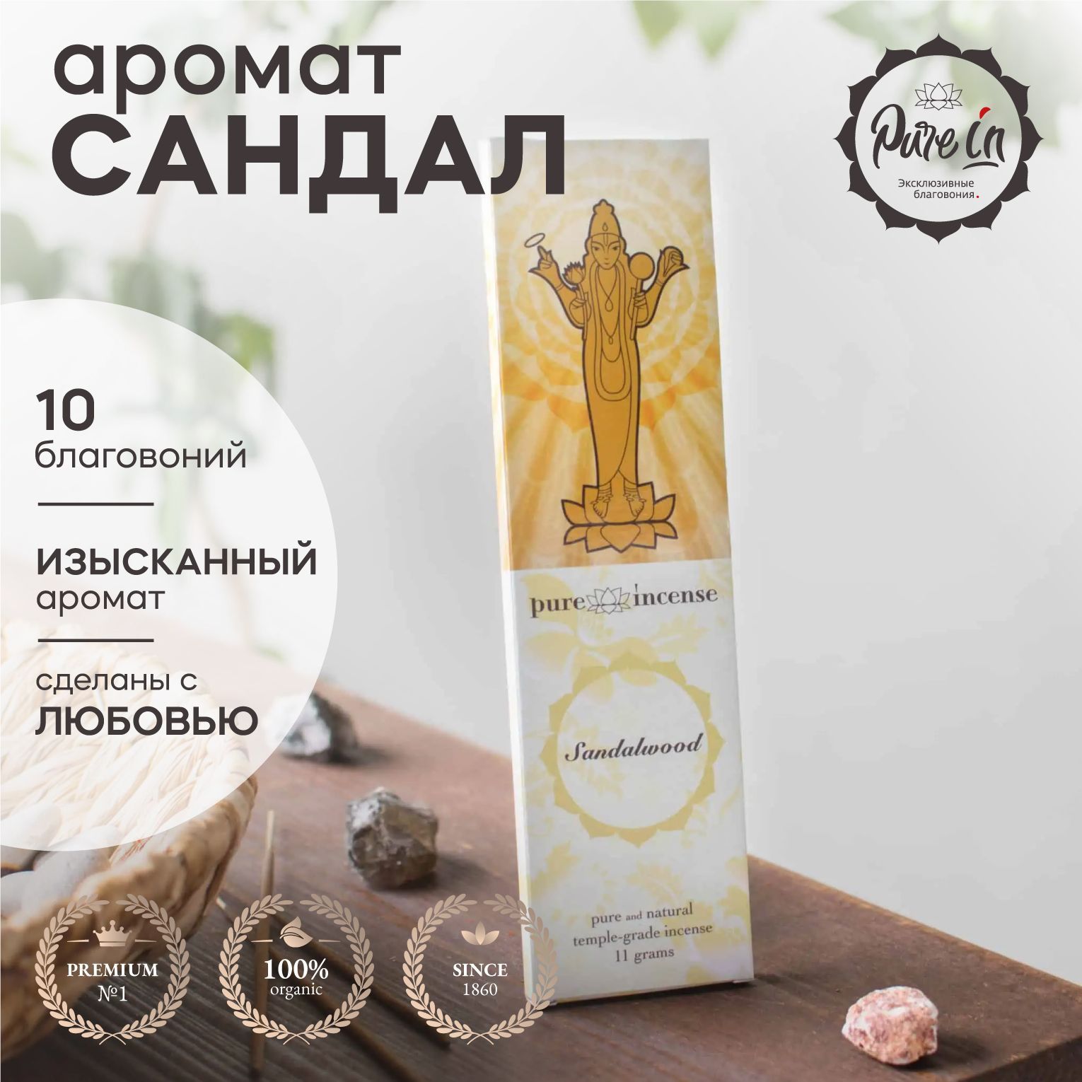 Благовония Pure In Классика - купить по низкой цене в интернет-магазине  OZON (788900548)