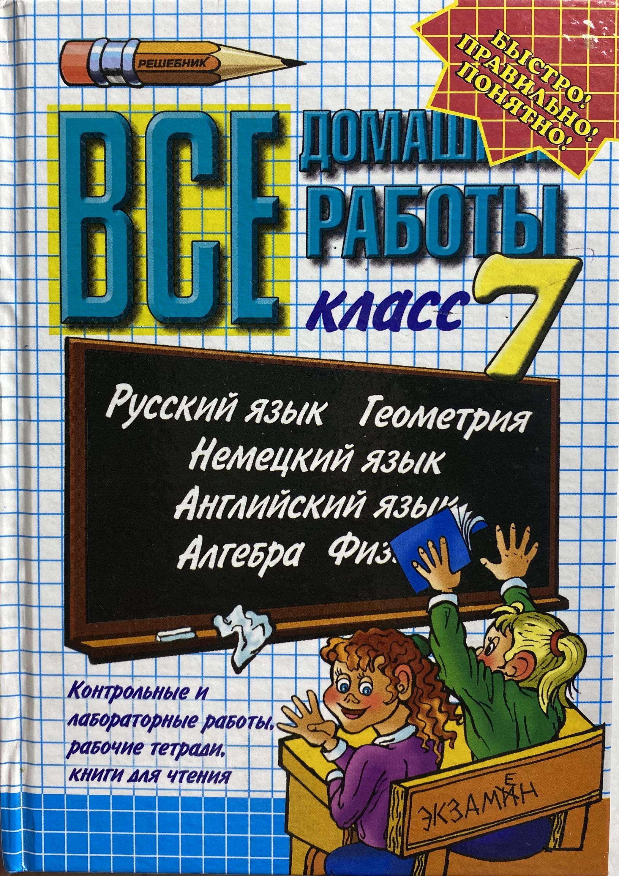 Гдз 2 Класс Купить