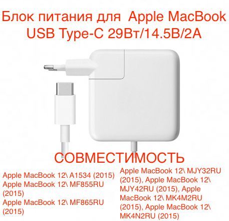 ЗарядноеустройствоблокпитанияMacbookAppleUSBType-C29Вт/14.5В/2A/сетевойадаптердляноутбуковзарядкаAppleA1540,MJ262ZA(cкабелем)