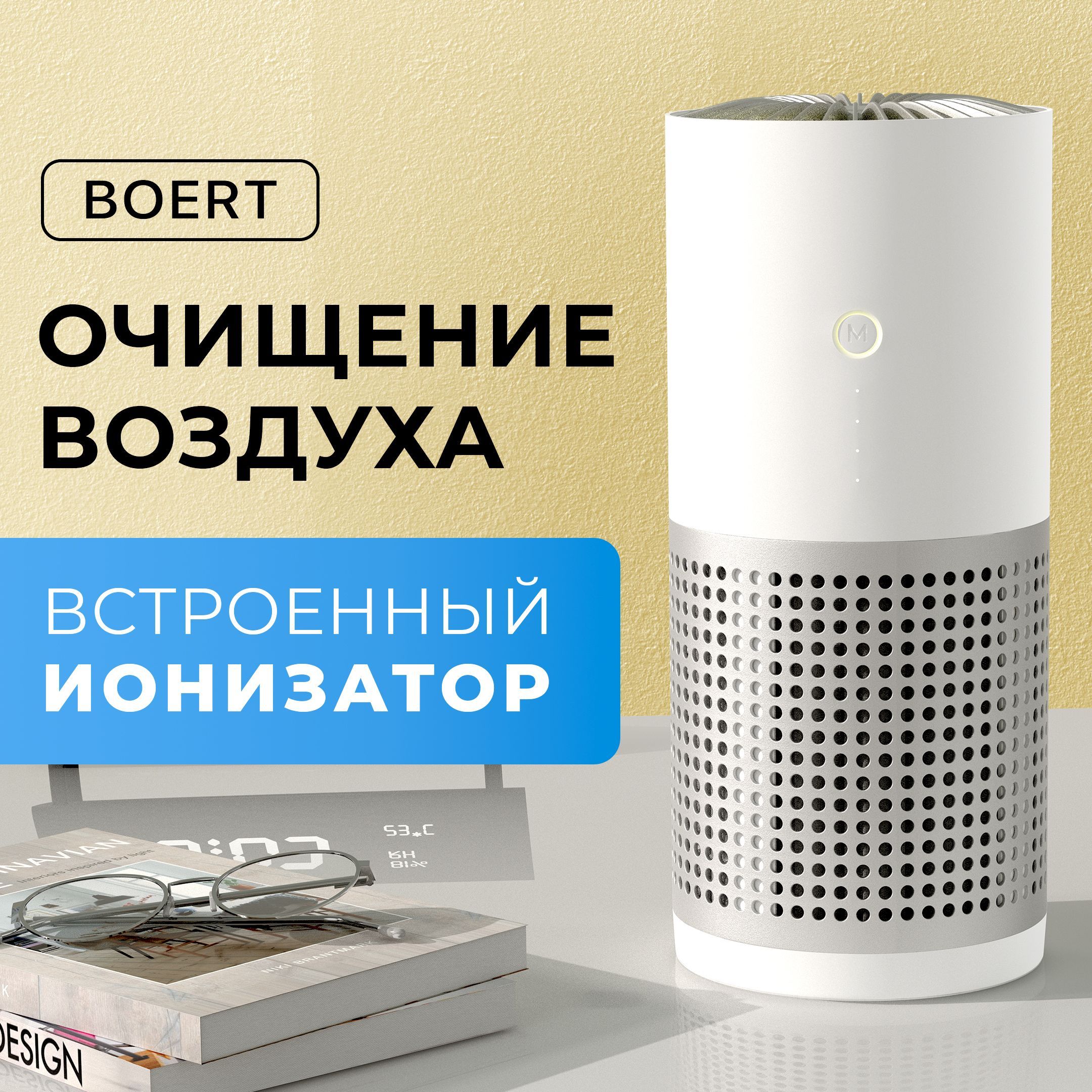 Очиститель,ионизаторвоздухаBOERTдлядомаиавтомобиля