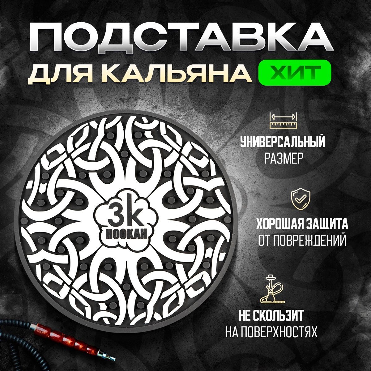 Подставка для кальяна 3khookah octopus - купить с доставкой по выгодным  ценам в интернет-магазине OZON (949435847)