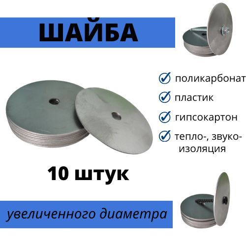 шайба увеличенного диаметра. шайба увеличенная оцинкованная диаметр 6 мм накрепко 103203. арт 88104 шайба увеличенная. шайба увеличенная оцинкованная диаметр 12 мм (2 шт bl) накрепко 103206. шайба ф 30*50 3мм.