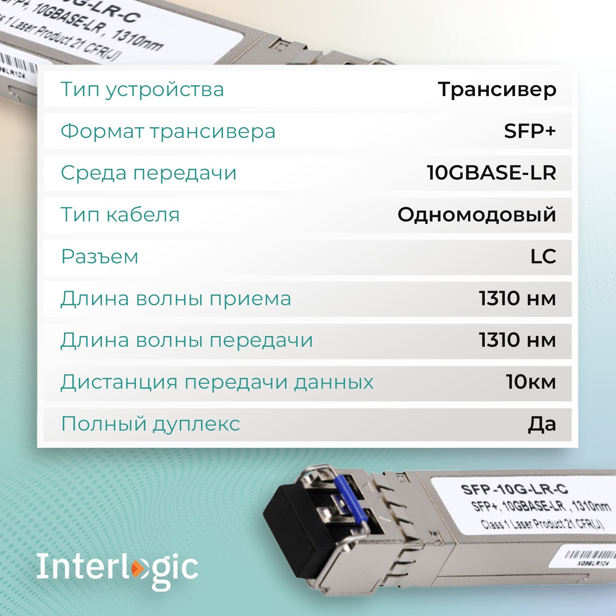 Sfp-10g-lr-osi