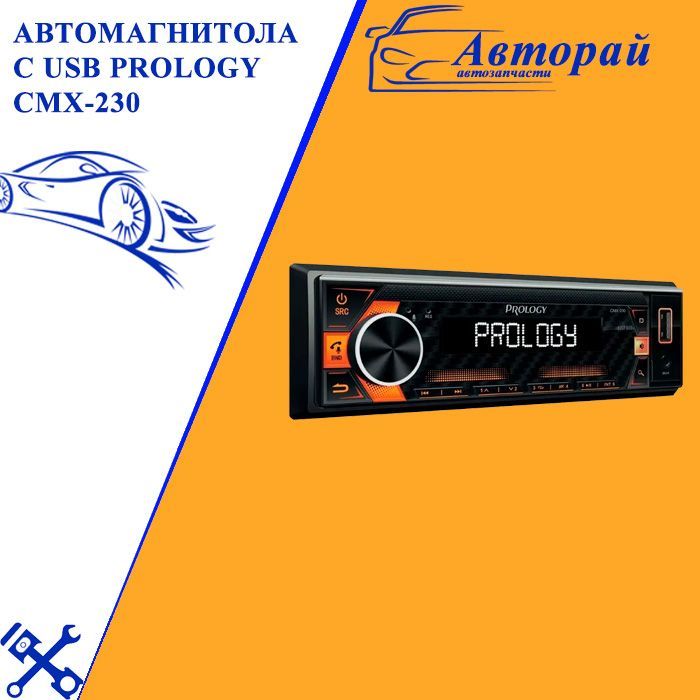 Prology cmx 170. Автомагнитола prology cmx-170.