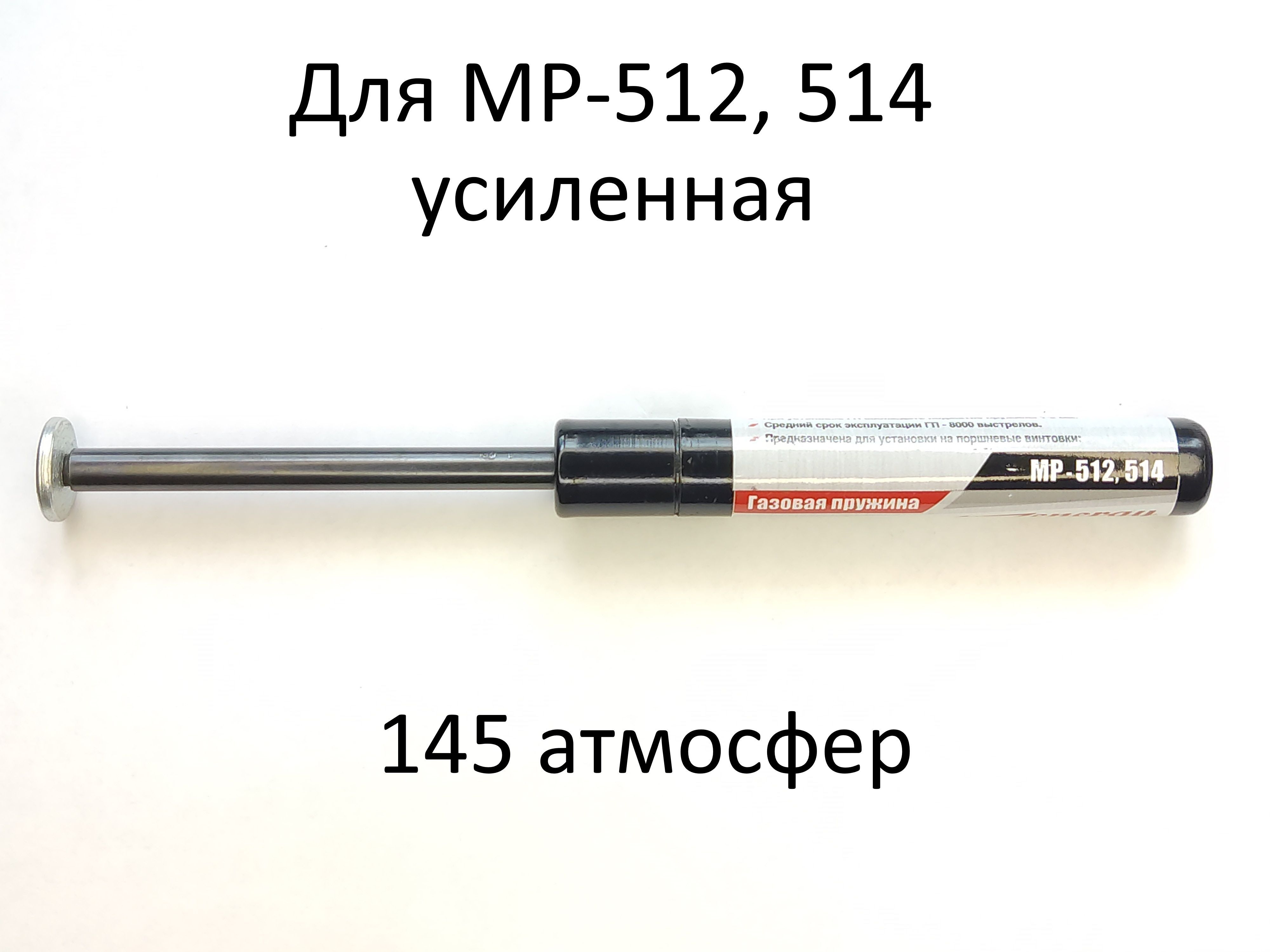 Газовая Пружина Для Пневматики Мр 512 Купить