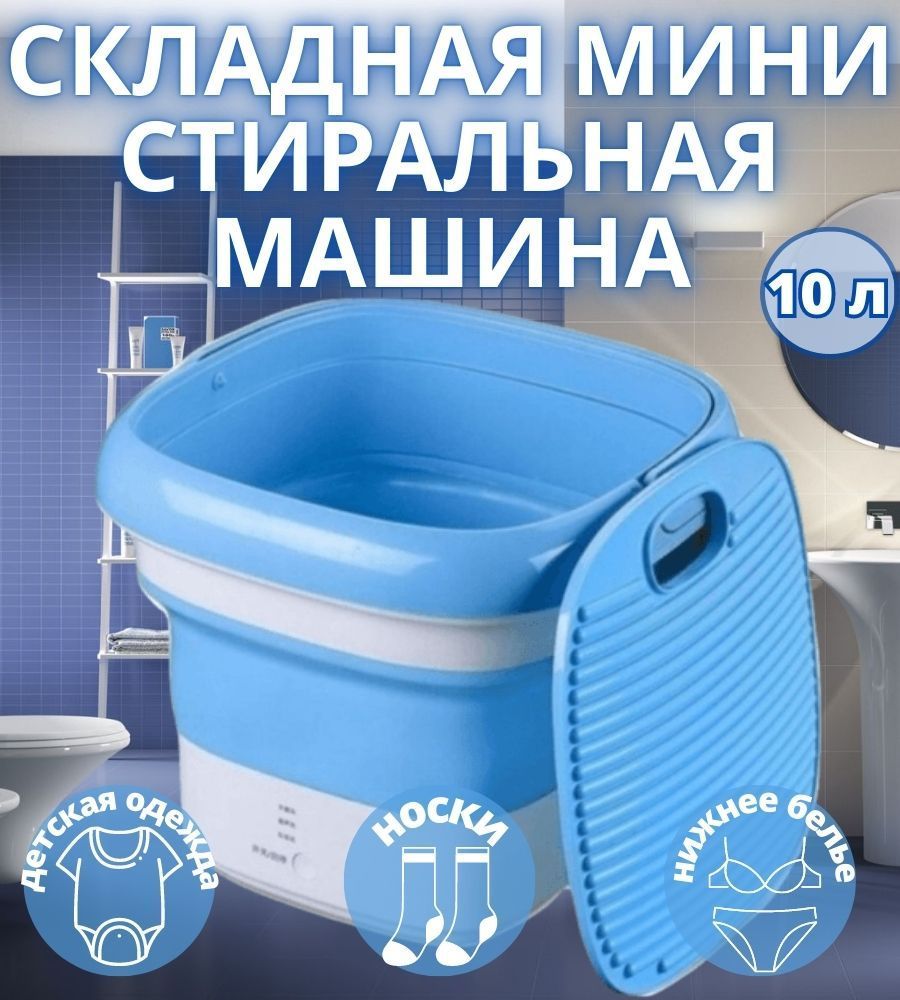 Министиральнаямашинаскладная10л,голубая