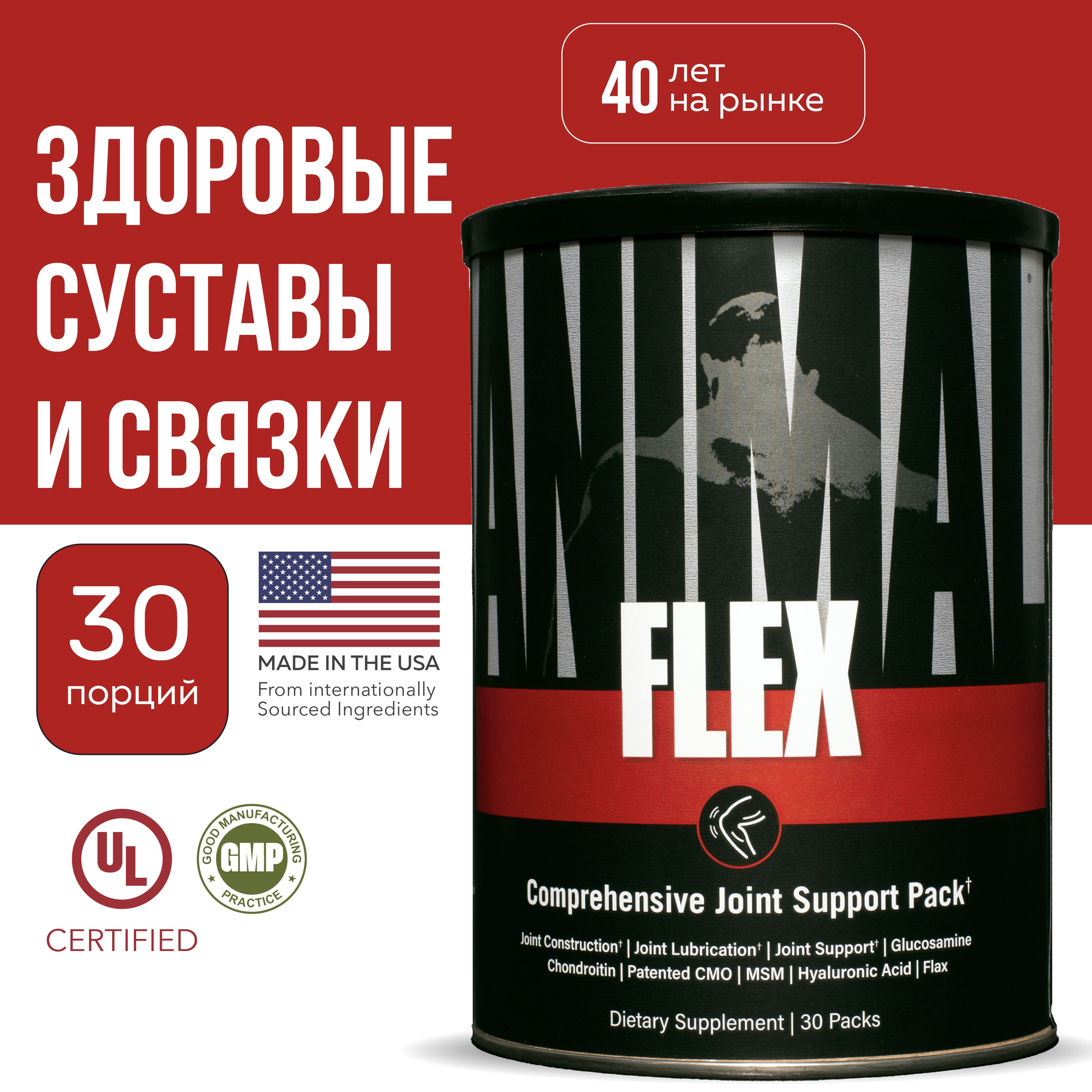 КомплексдлясуставовисвязокUniversalNutritionAnimalFlex,хондропротектор,глюкозамин,хондроитин,MSM,30порций