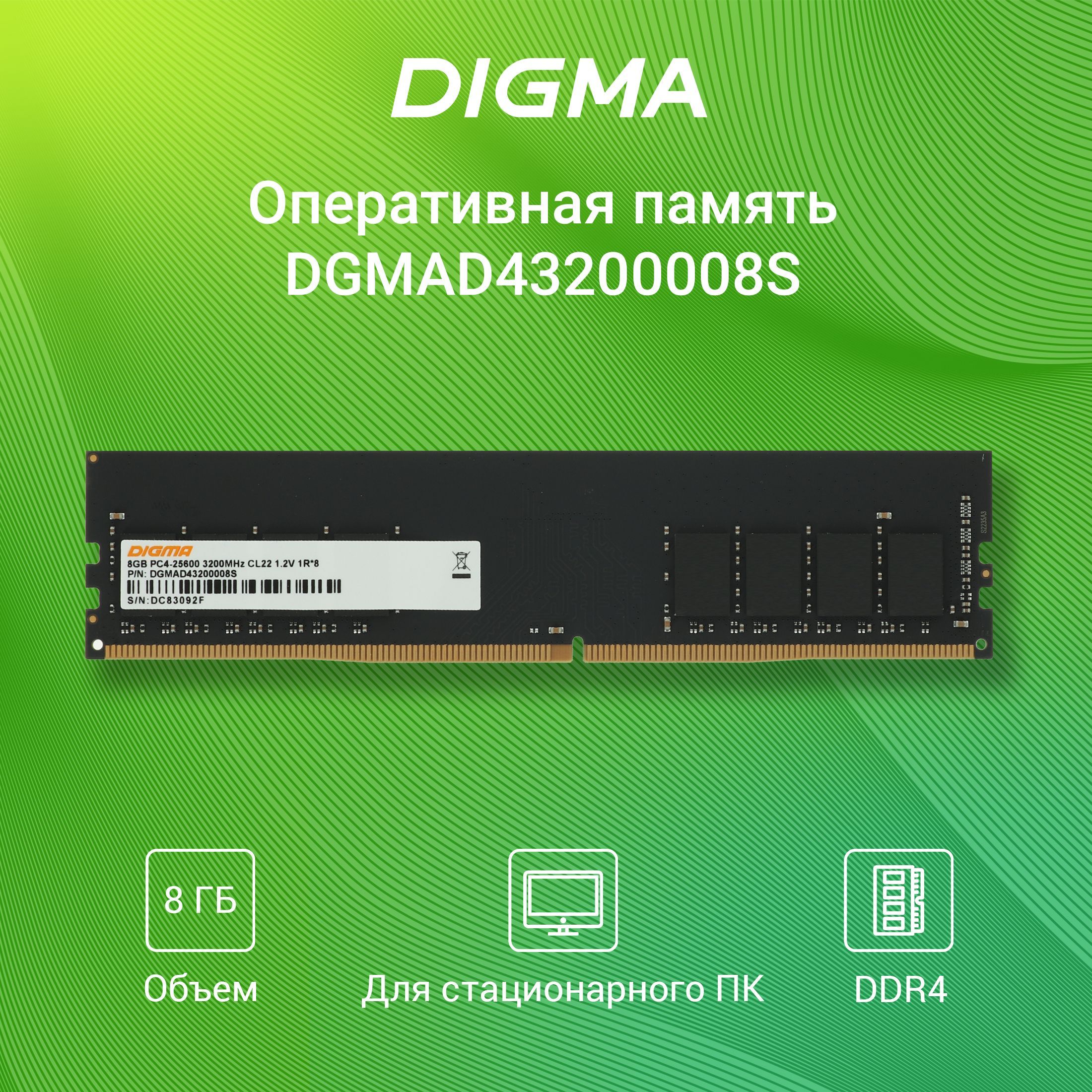 Модуль оперативной памяти Digma RTL PC4-25600 CL22 DIMM 288-pin 1.2В 1x8 ГБ  (DGMAD43200008S) - купить по выгодной цене в интернет-магазине OZON  (736451360)