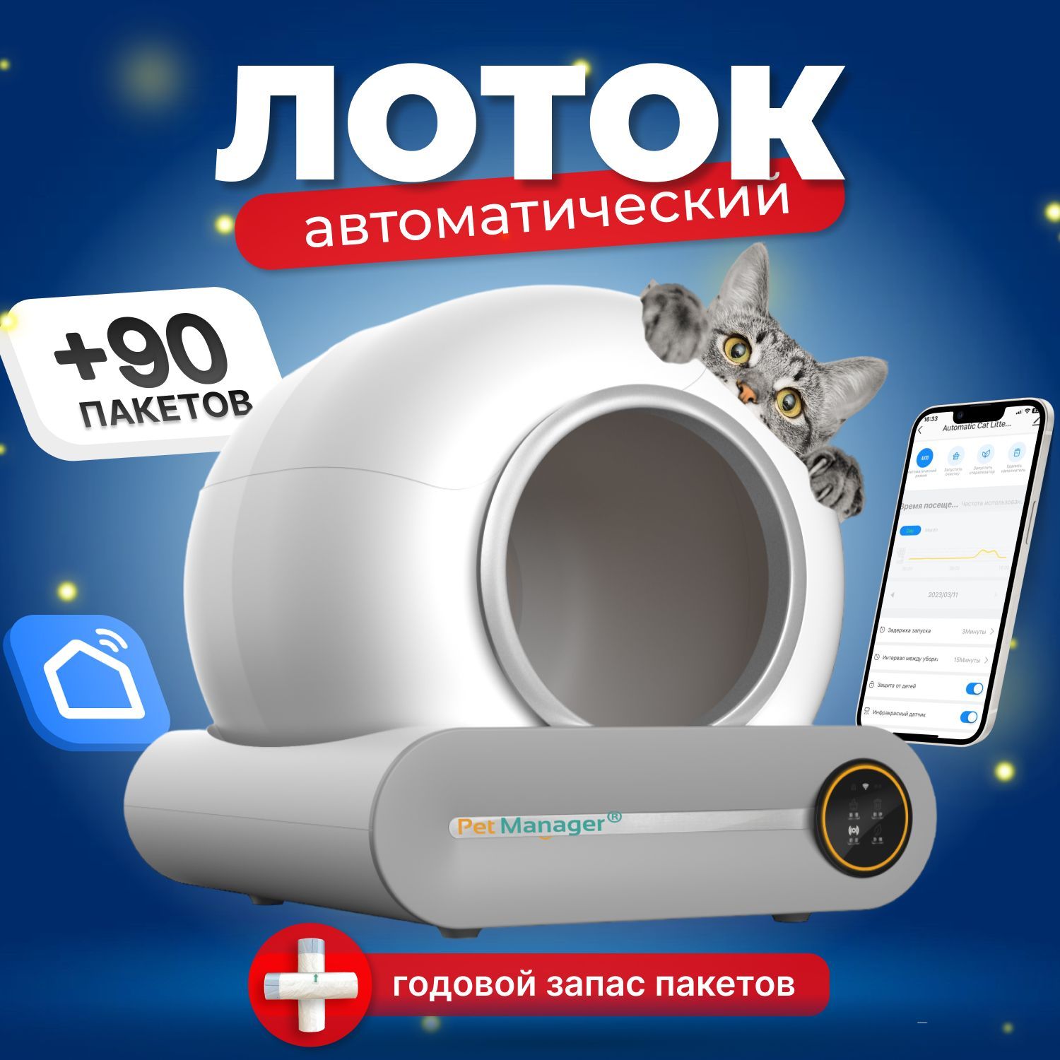 Pet manager туалет для кошек