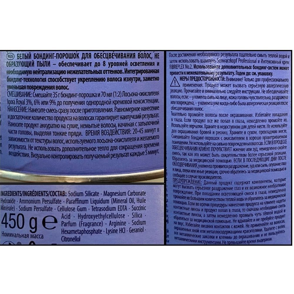 Инструкция осветления волос. Schwarzkopf Igora Vario blond super Plus - осветляющий порошок. Schwarzkopf Igora порошок осветляющий. Порошок шварцкопф для осветления. Igora осветляющий порошок для волос Schwarzkopf professional Igora Vario blond Plus 450гр.