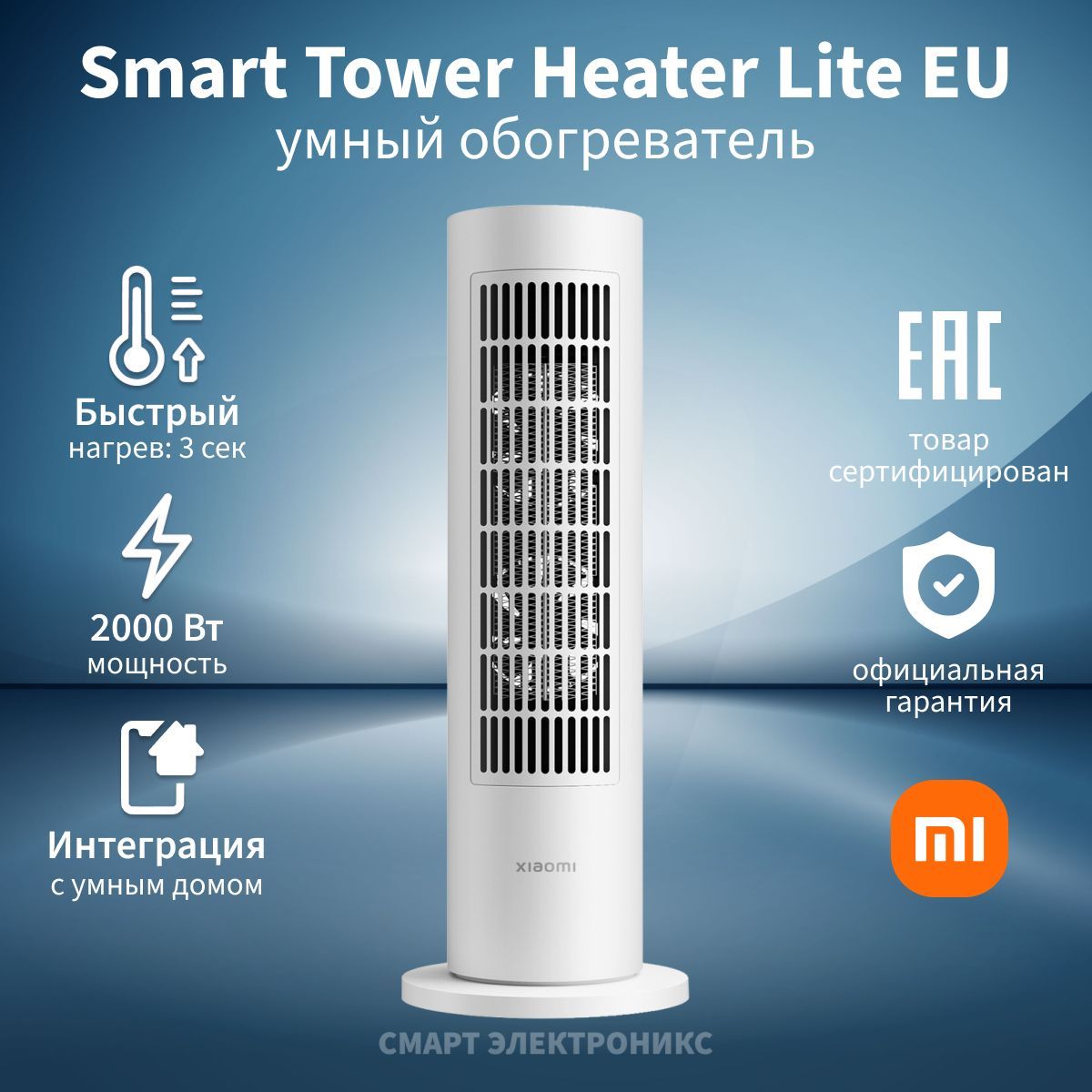 Xiaomi tower heater lite eu