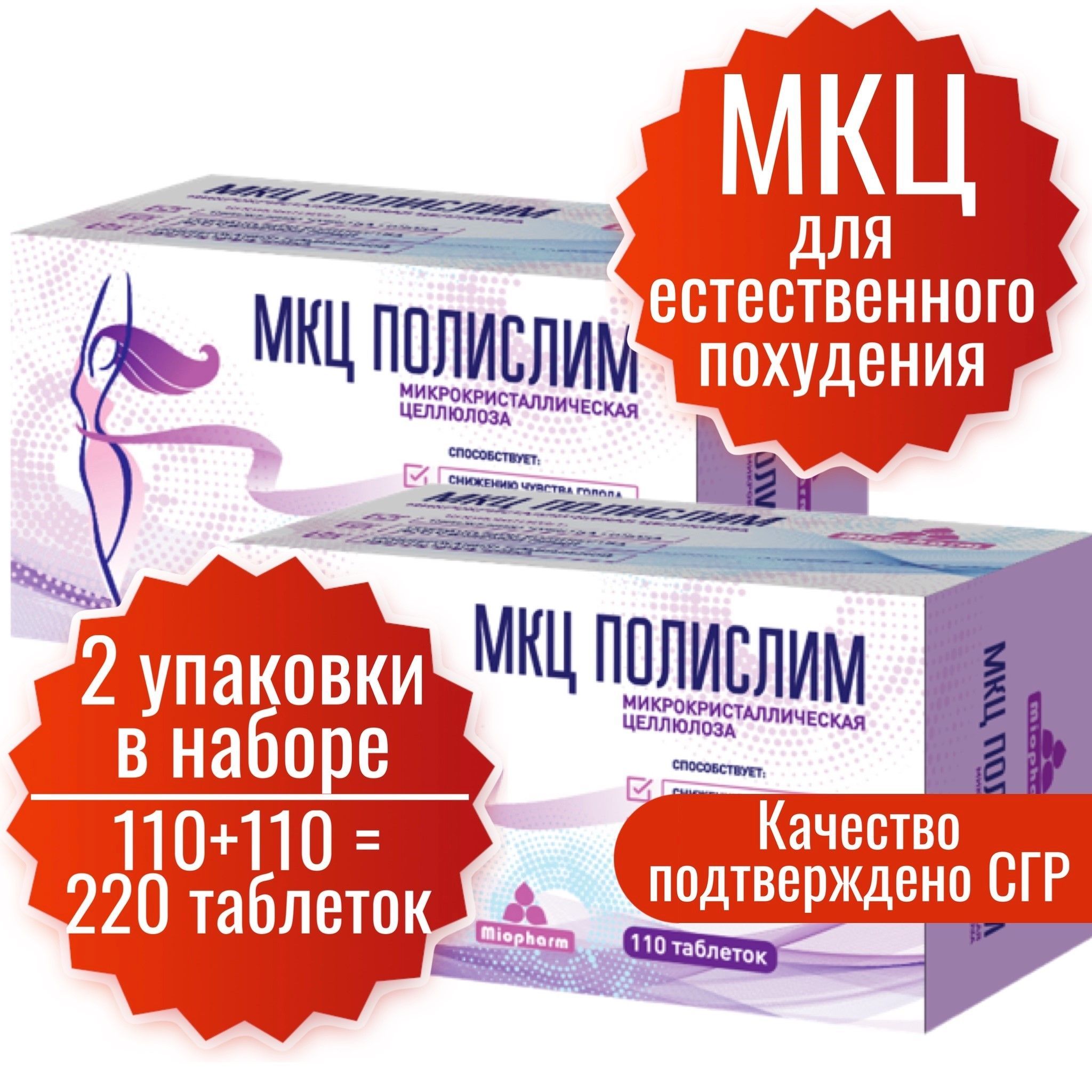 Полислим таблетки. Мкц полислим таблетки отзывы. Мкц полислим. Мкц полислим таб. Мкц.