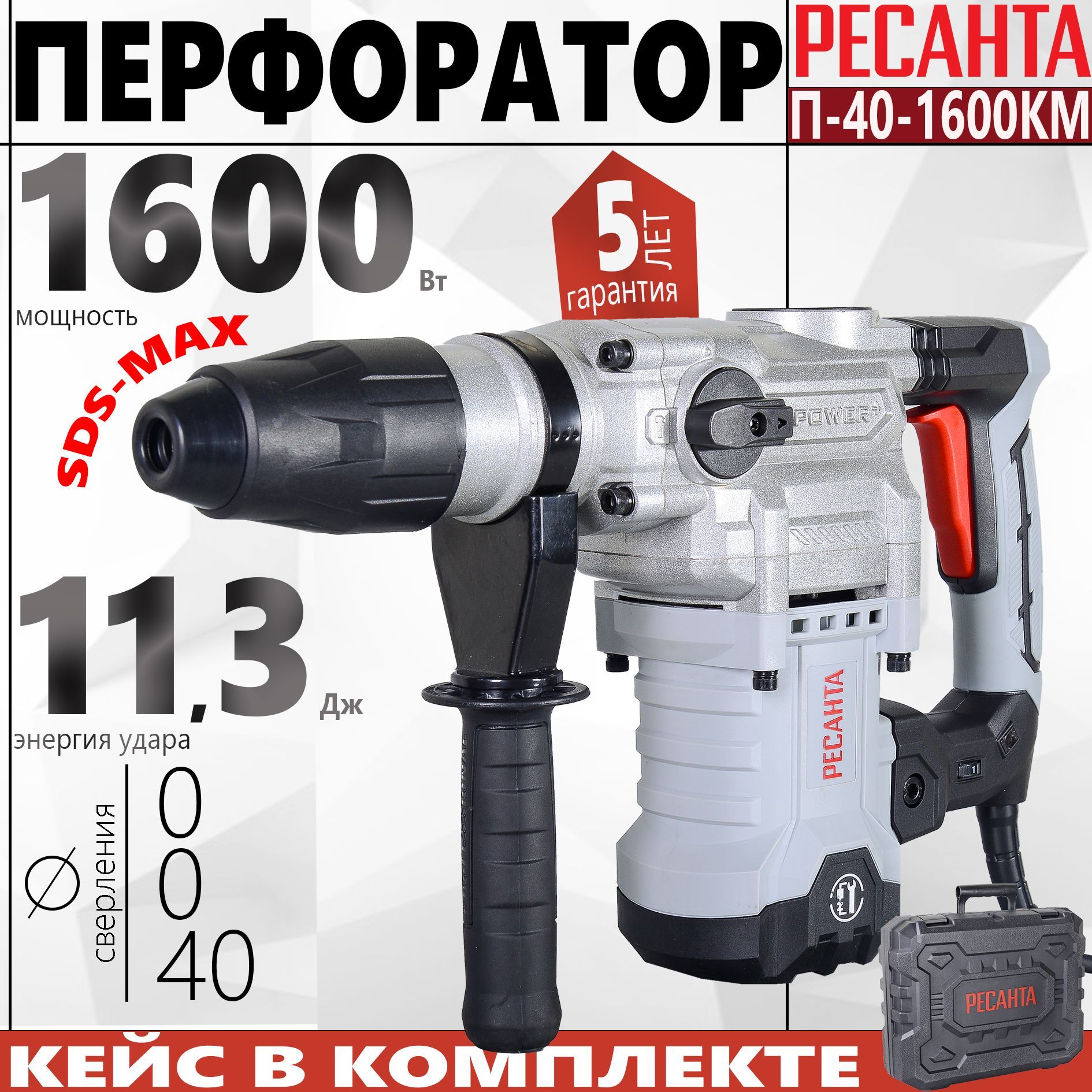 п 40 1600км sds max