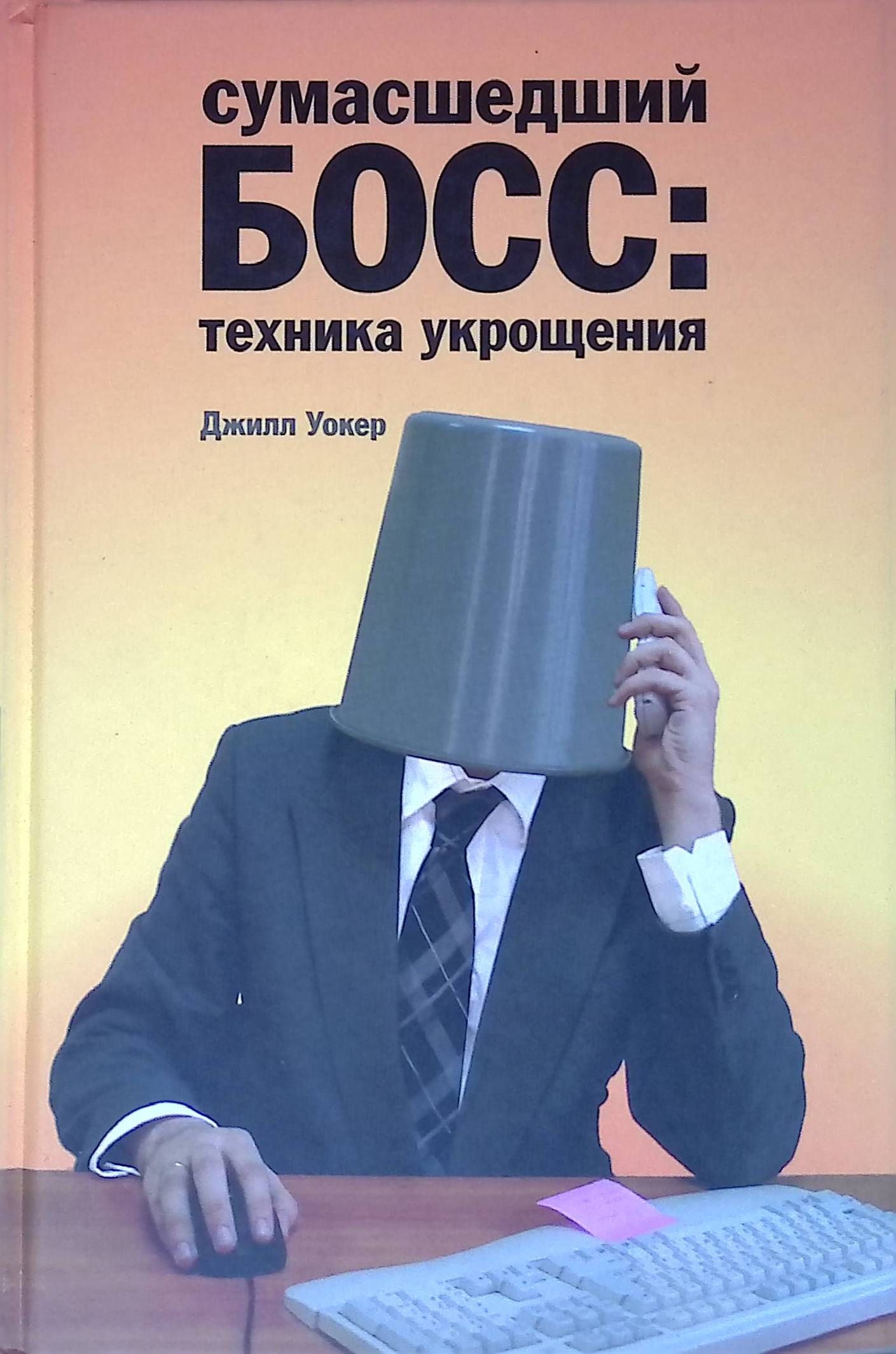 Книги про босса