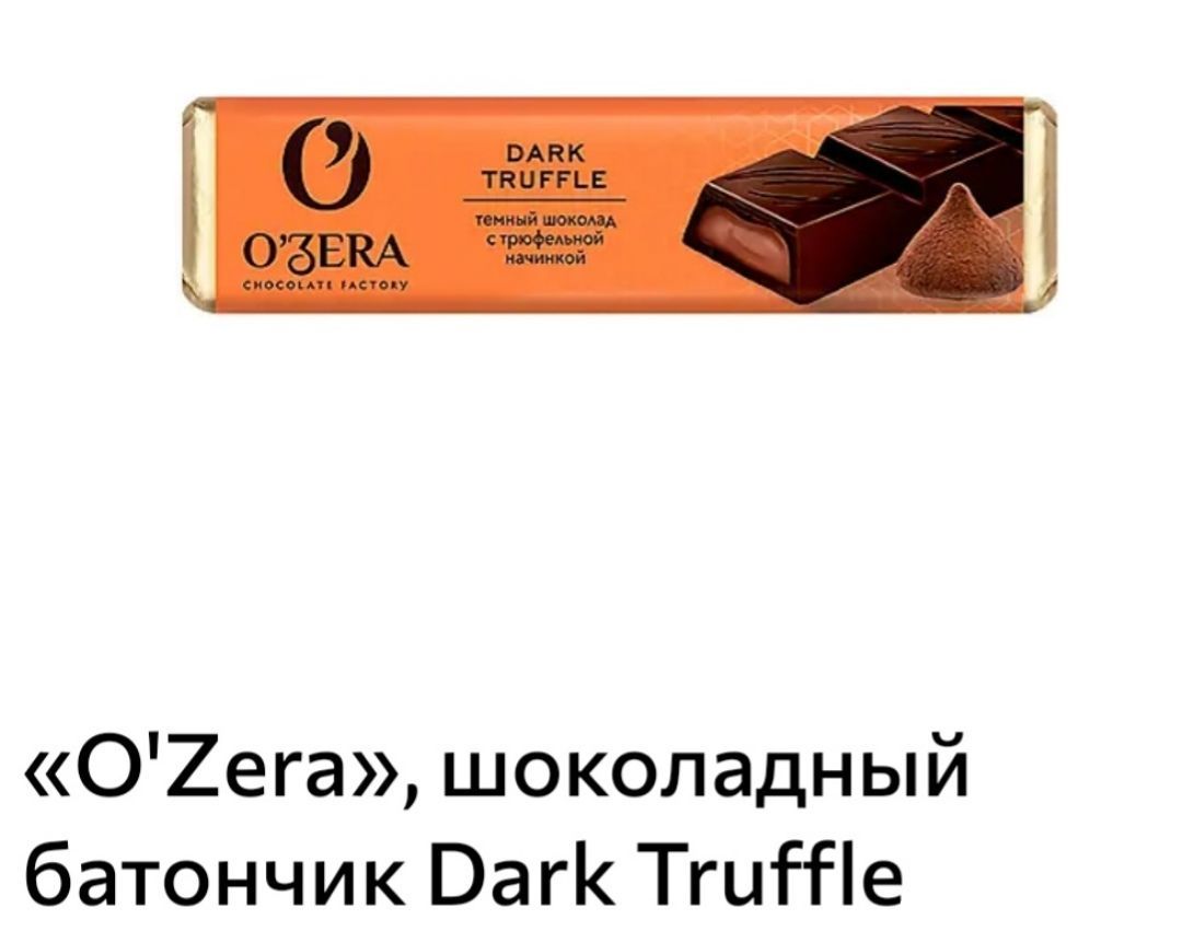 Шоколад с трюфельной начинкой