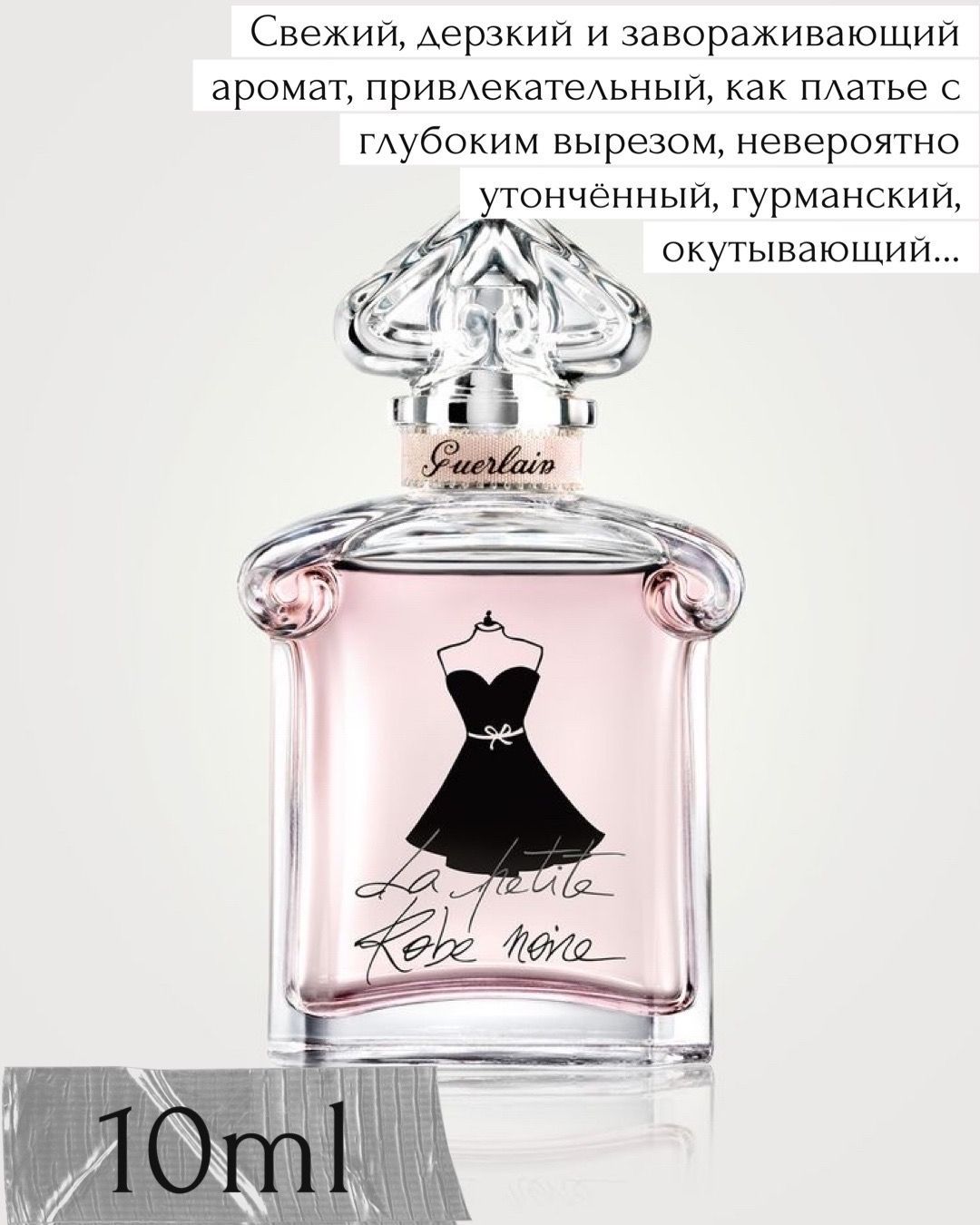 Туалетная вода Guerlain la petite Robe noire