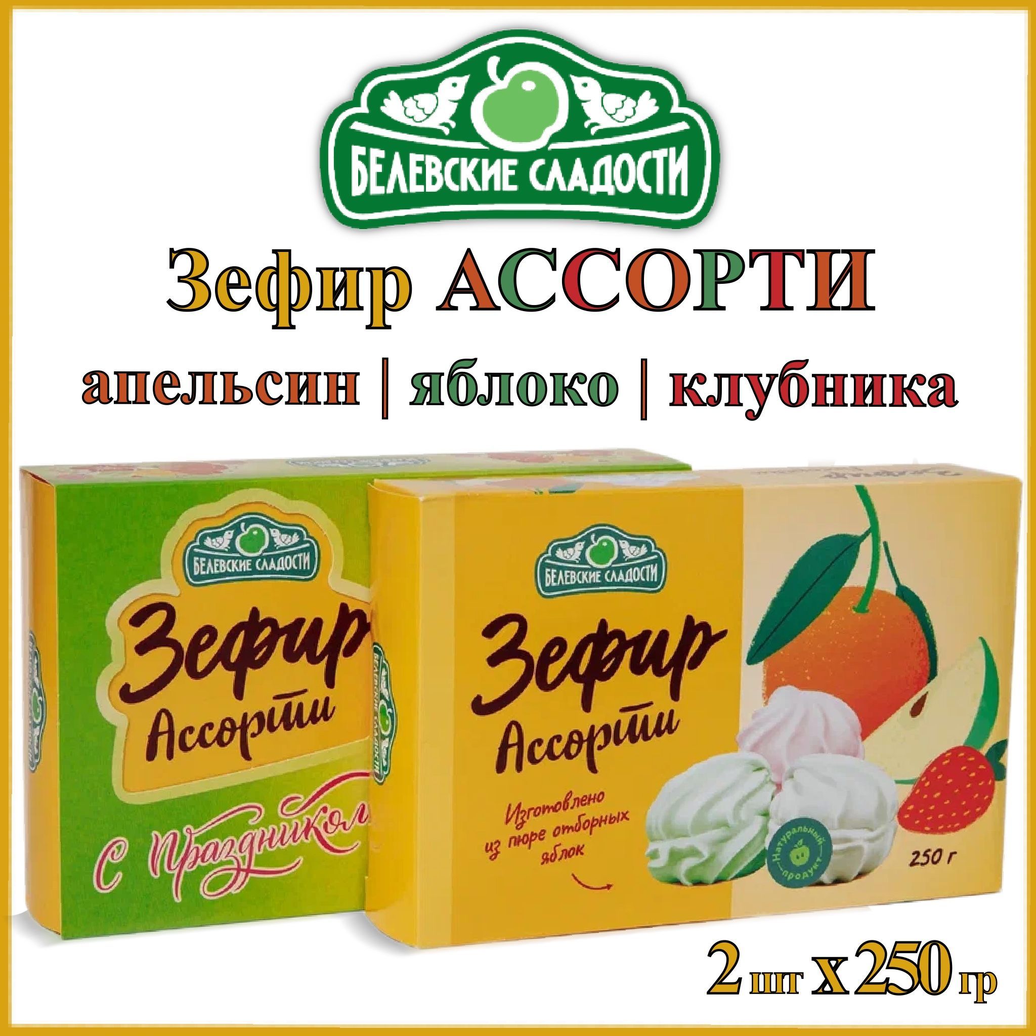 Белевские Конфеты Ассорти