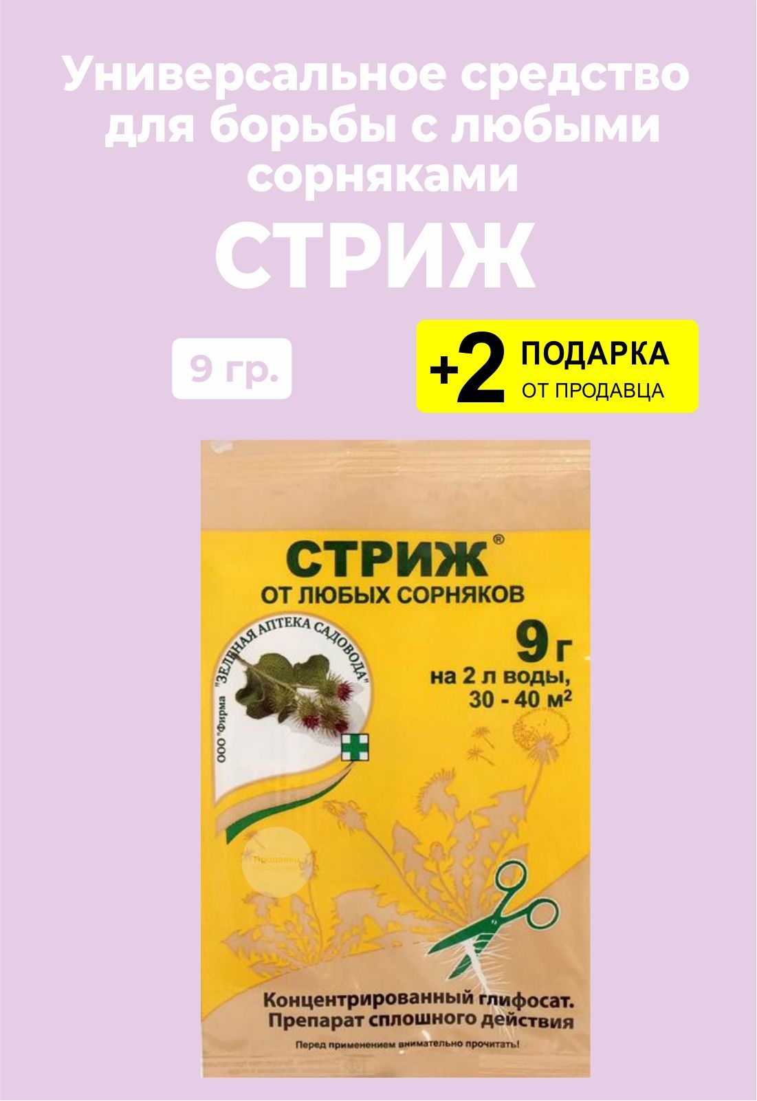 Стриж инструкция по применению от сорняков отзывы. Стриж от сорняков. отрава стриж от сорняков. стриж от сорняков инструкция.