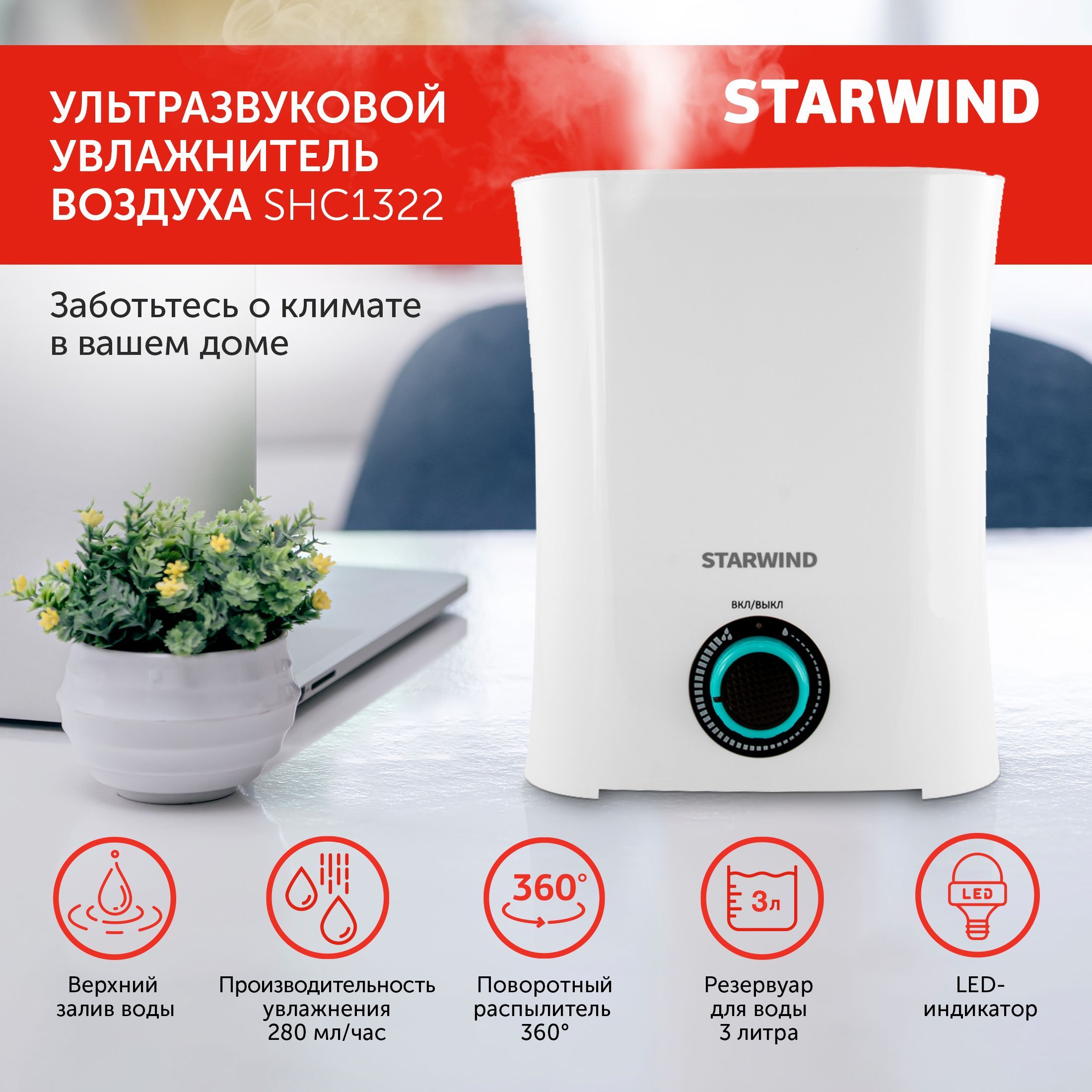 Увлажнитель воздуха Starwind SHC1322 белый - купить с доставкой по выгодным  ценам в интернет-магазине OZON (628959045)