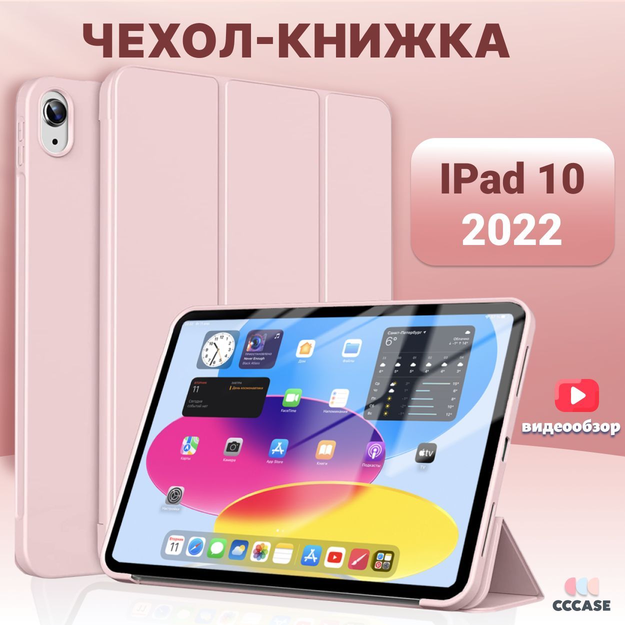 Apple ipad 10 2022 чехол