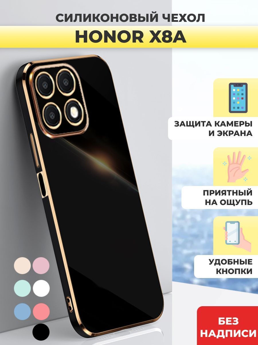 Силиконовый чехол на Honor x8A, Хонор Х8А - купить с доставкой по выгодным  ценам в интернет-магазине OZON (936514655)