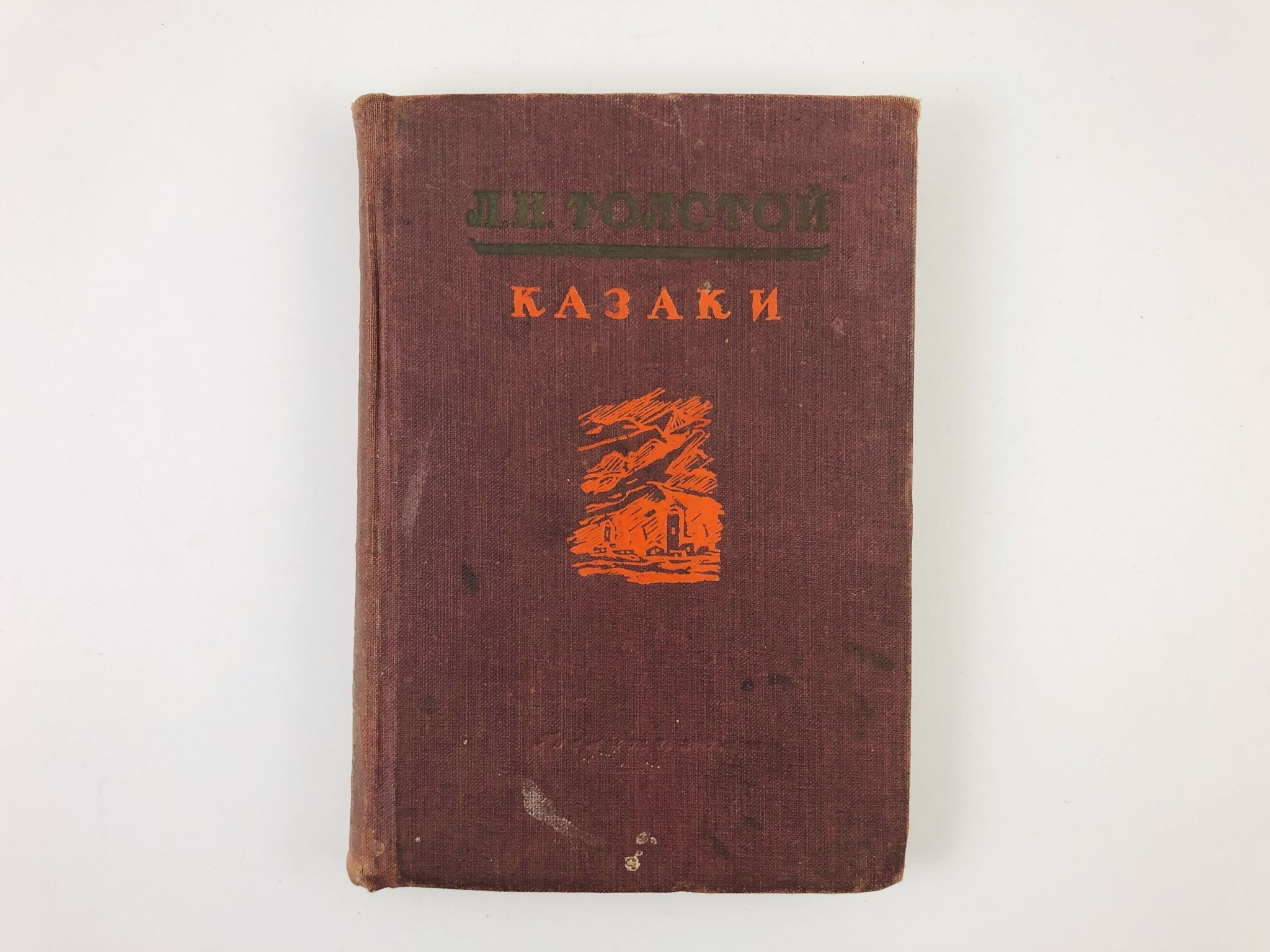 Художественная литература толстого. Казаки. Кавказская повесть обложка. Кавказская повесть 1852 года. Кавказ толстой повесть. Служебная книжка казака.