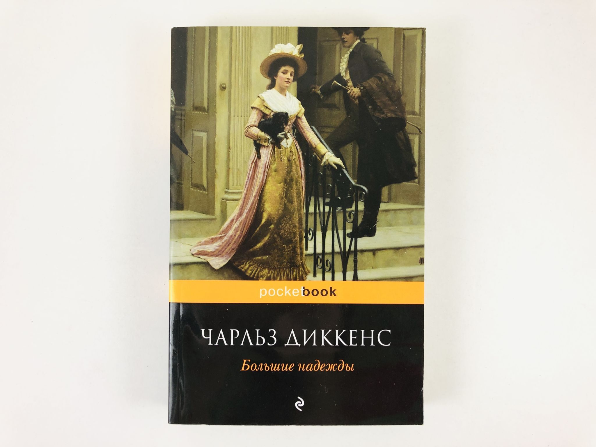 Диккенс содержание книг