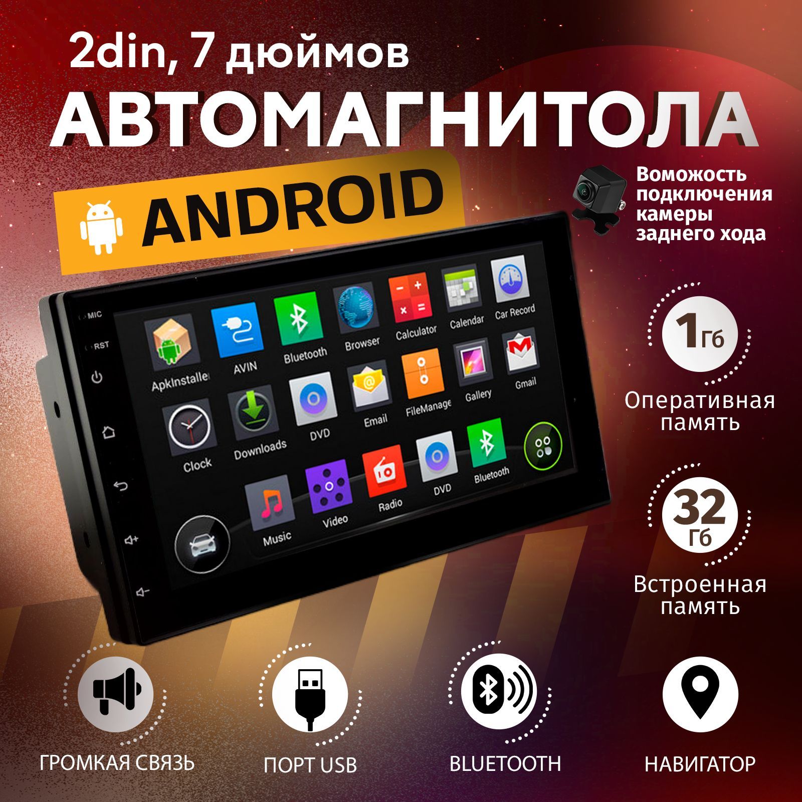 Автомагнитола. 2 din, Android, 7 дюймов. Магнитола 1+32GB.2 DIN - купить в  интернет-магазине OZON с доставкой по России (750625617)