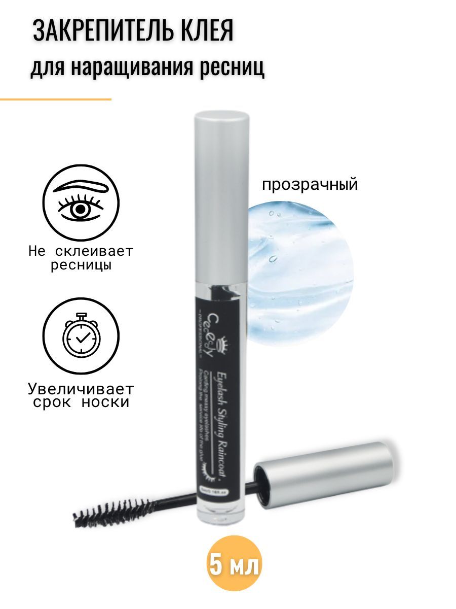 Средство для нарощенных ресниц