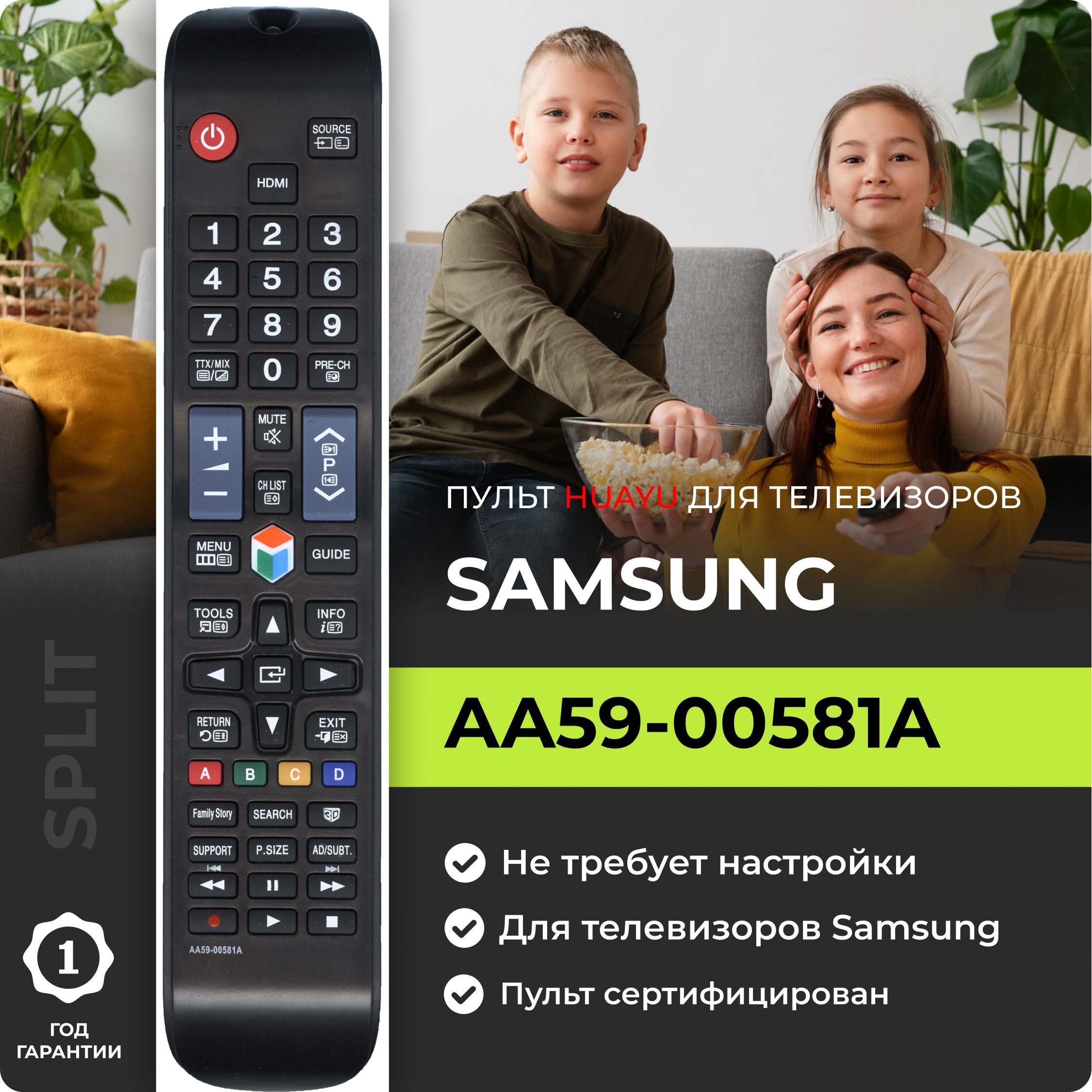 Пульт AA59-00581A для телевизоров Samsung