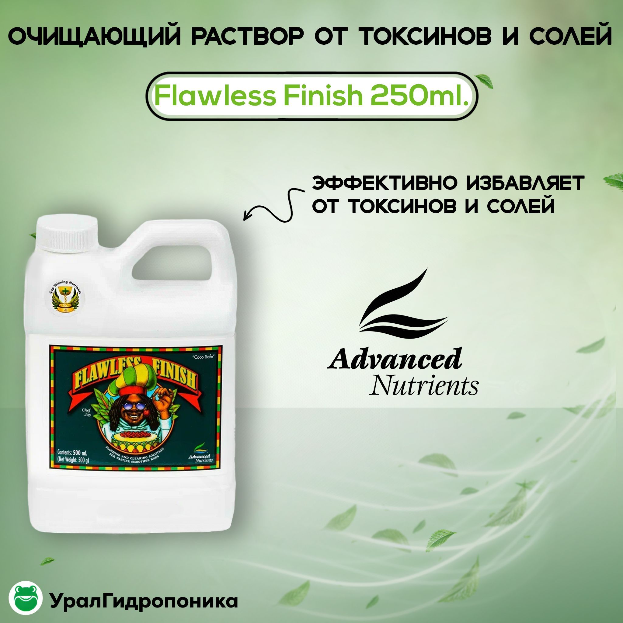 Advanced finish. Удобрение финиш. промывка растений. flawless finish инструкция. an flawless finish (0,5л).