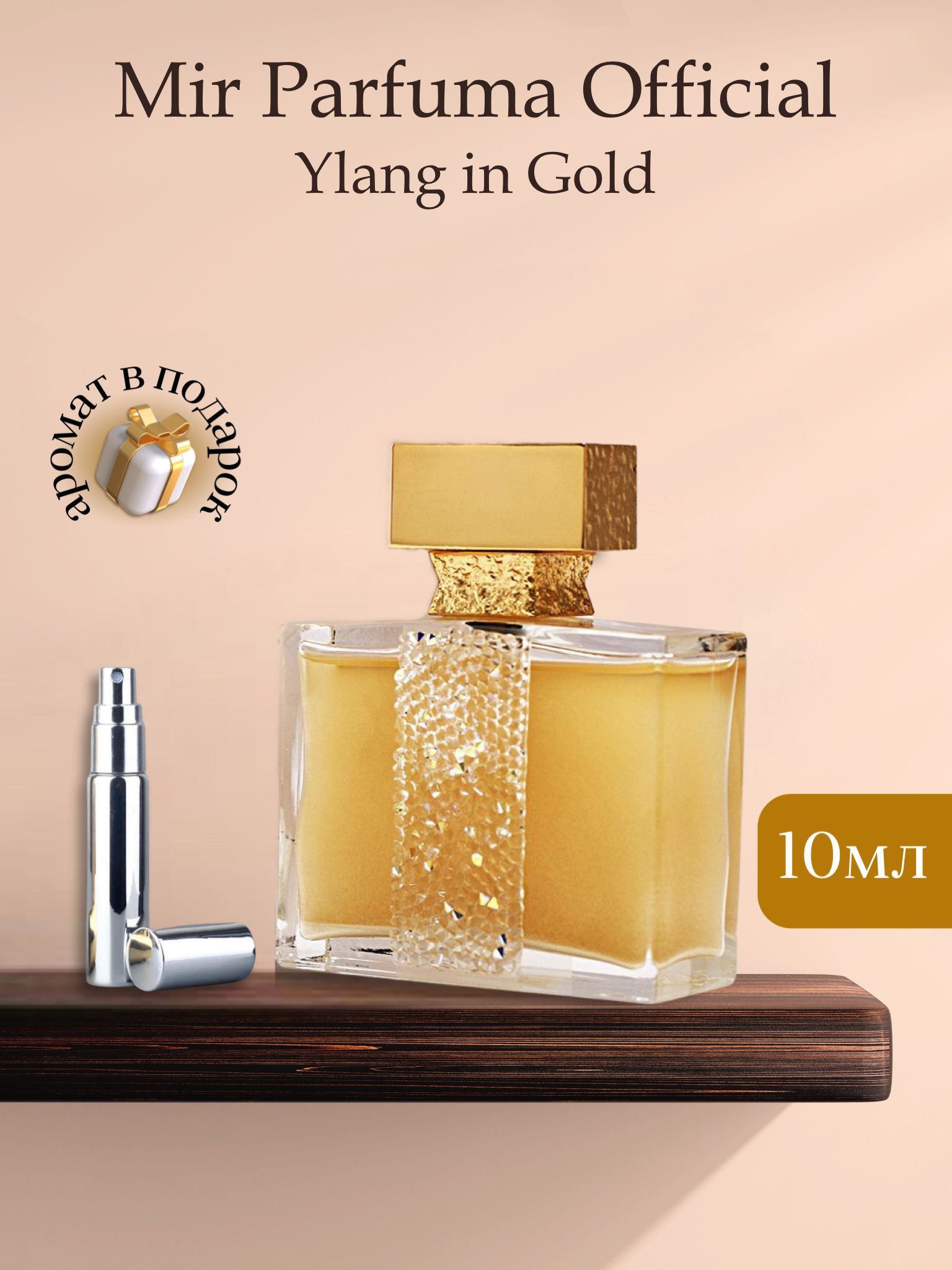 Ylang in gold. M. Micallef Ylang in Gold, 100 ml. Ylang in Gold m. Micallef 30 ml. Духи Micallef Ylang in Gold. M. Micallef иланг в золоте.