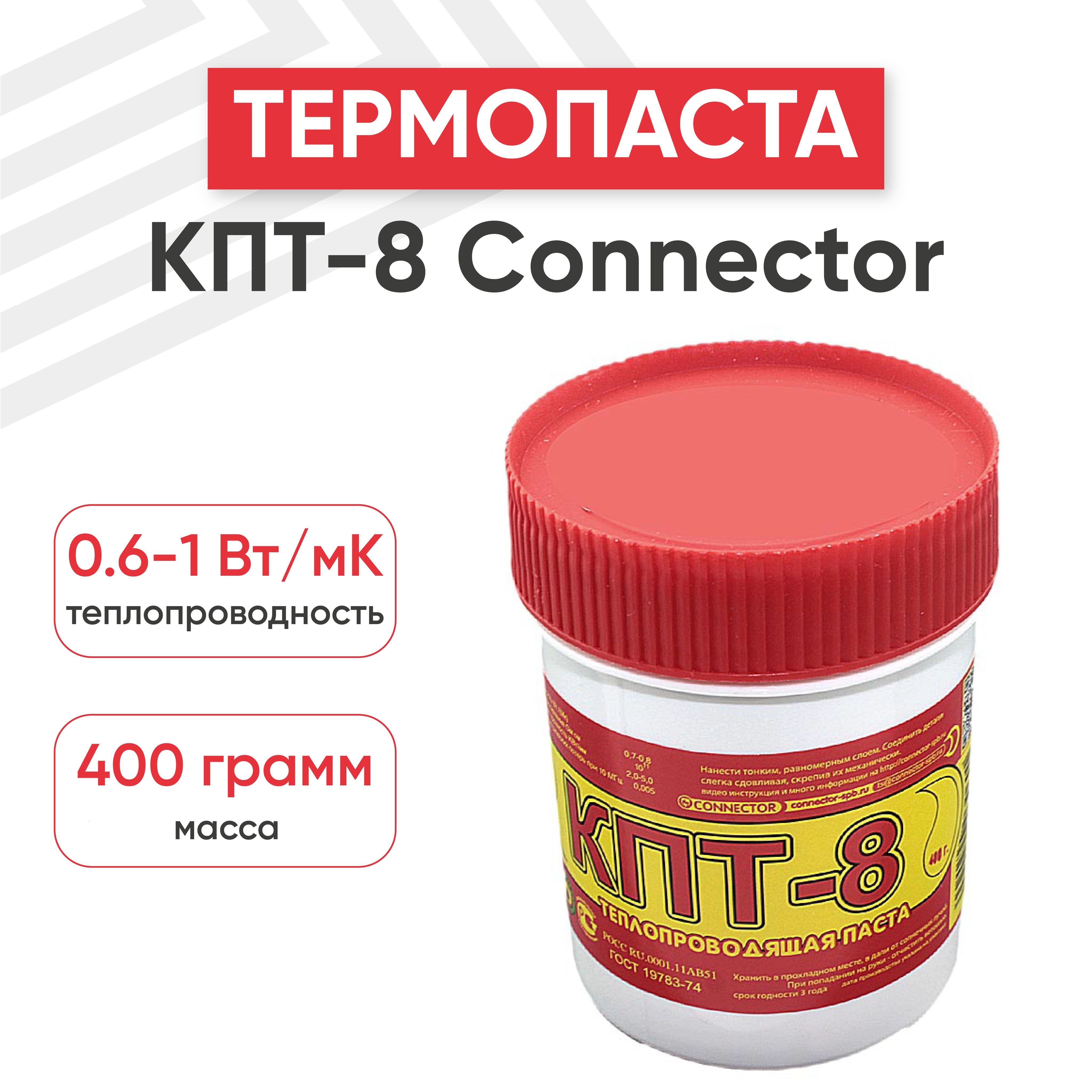 Термопаста CONNECTOR КПТ-8 купить по выгодной цене в интернет-магазине OZON  (579468733)