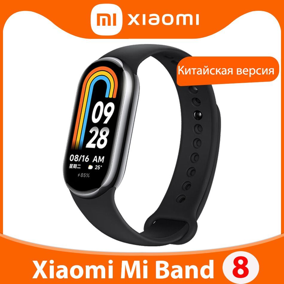 Купить смарт-часы Xiaomi Mi band 8, экран 1.62