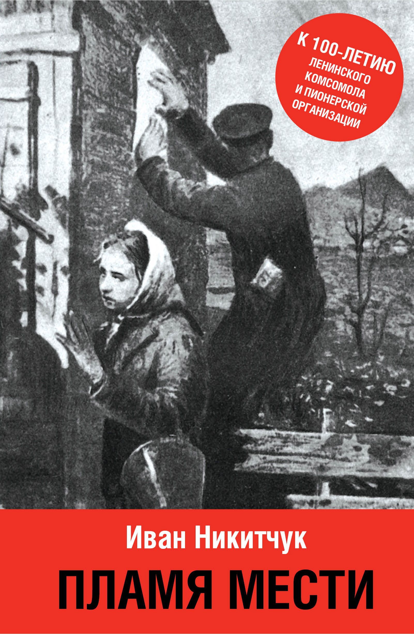 месть пламенных. руны возмездия огонь. герои битва за трон. книга мести. Divinity 2 кровь драконов.