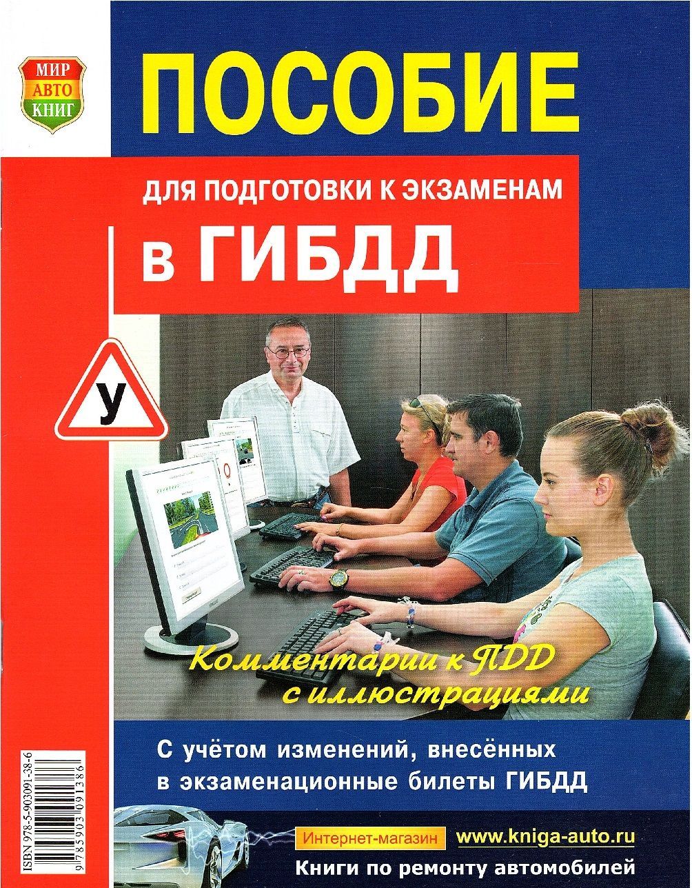 Пособие для подготовки к экзаменам в ГИБДД | Пупкин А. Л. - купить с  доставкой по выгодным ценам в интернет-магазине OZON (959099580)