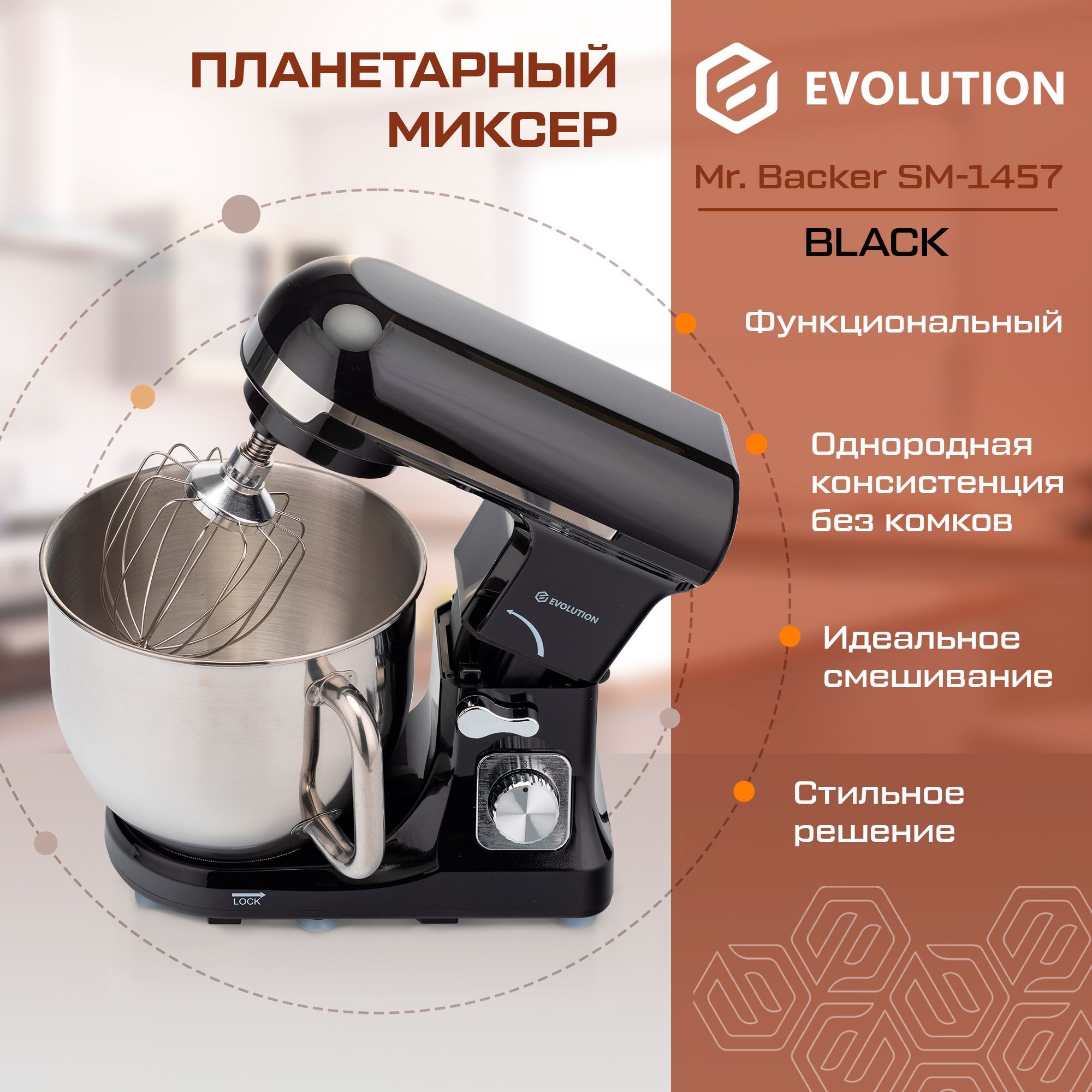 Планетарный Миксер Evolution SM-1457, 1400 Вт - купить по низким ценам в  интернет-магазине OZON (871575772)