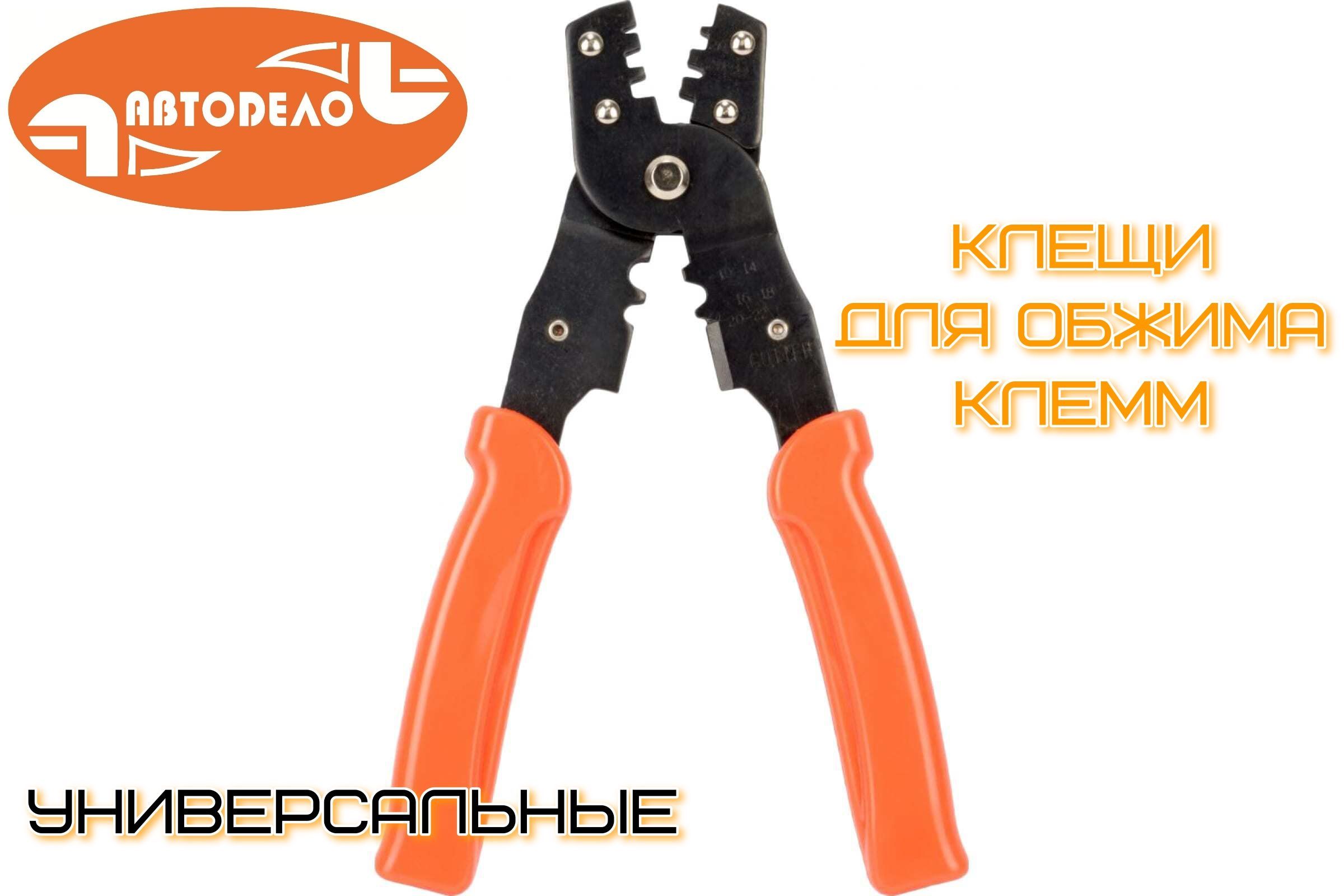Обжимка Для Автомобильных Клемм Купить