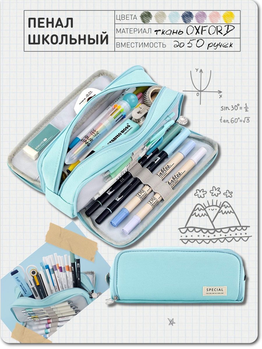 Пенал школьный большой емкости