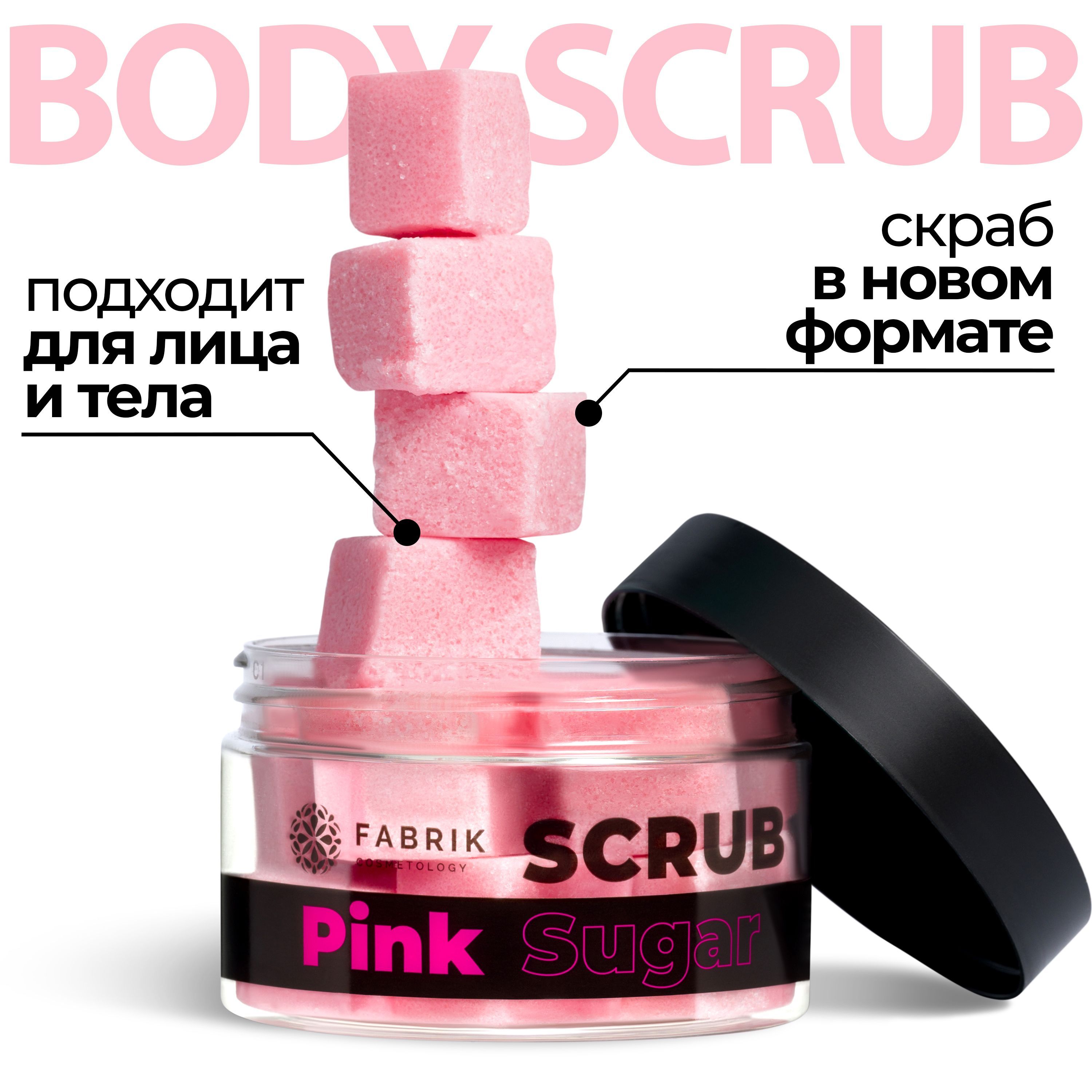 Сахарный скраб-кубики Sugar Pink Scrub 