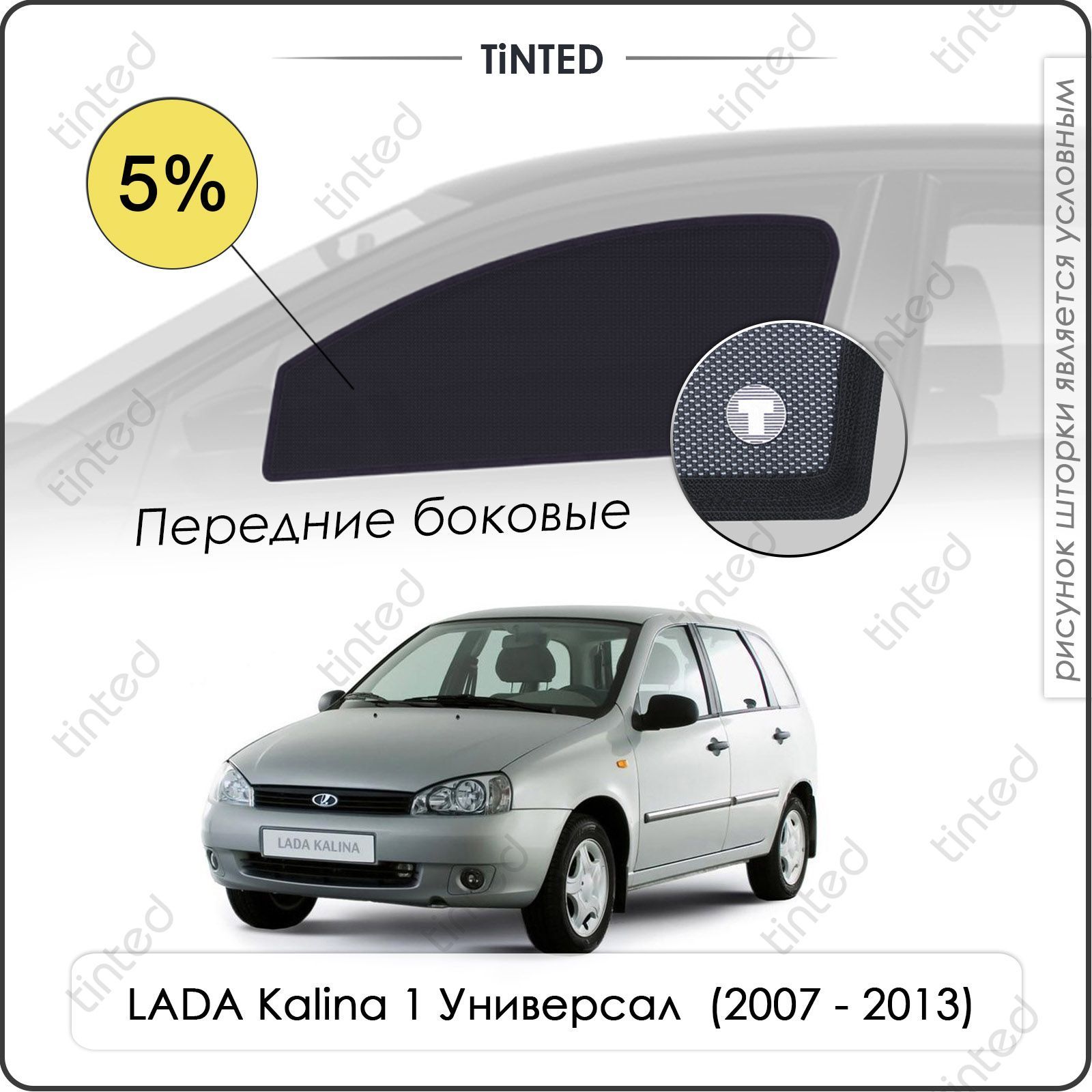 Шторка солнцезащитная Tinted LADA (ВАЗ) Kalina (100х - купить по доступным  ценам в интернет-магазине OZON (961543087)