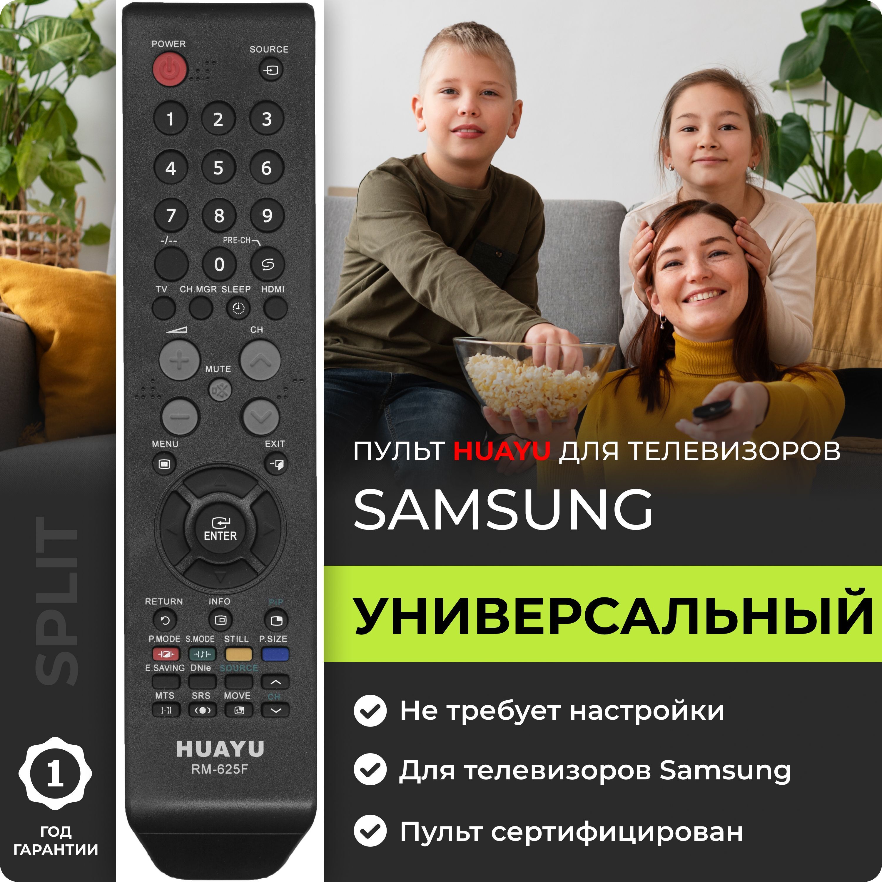 Универсальный пульт RM-625F для всех телевизоров Samsung!