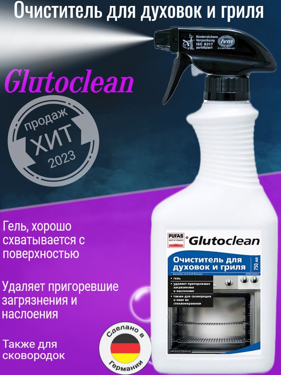 Glutoclean обезжириватель для кухонь