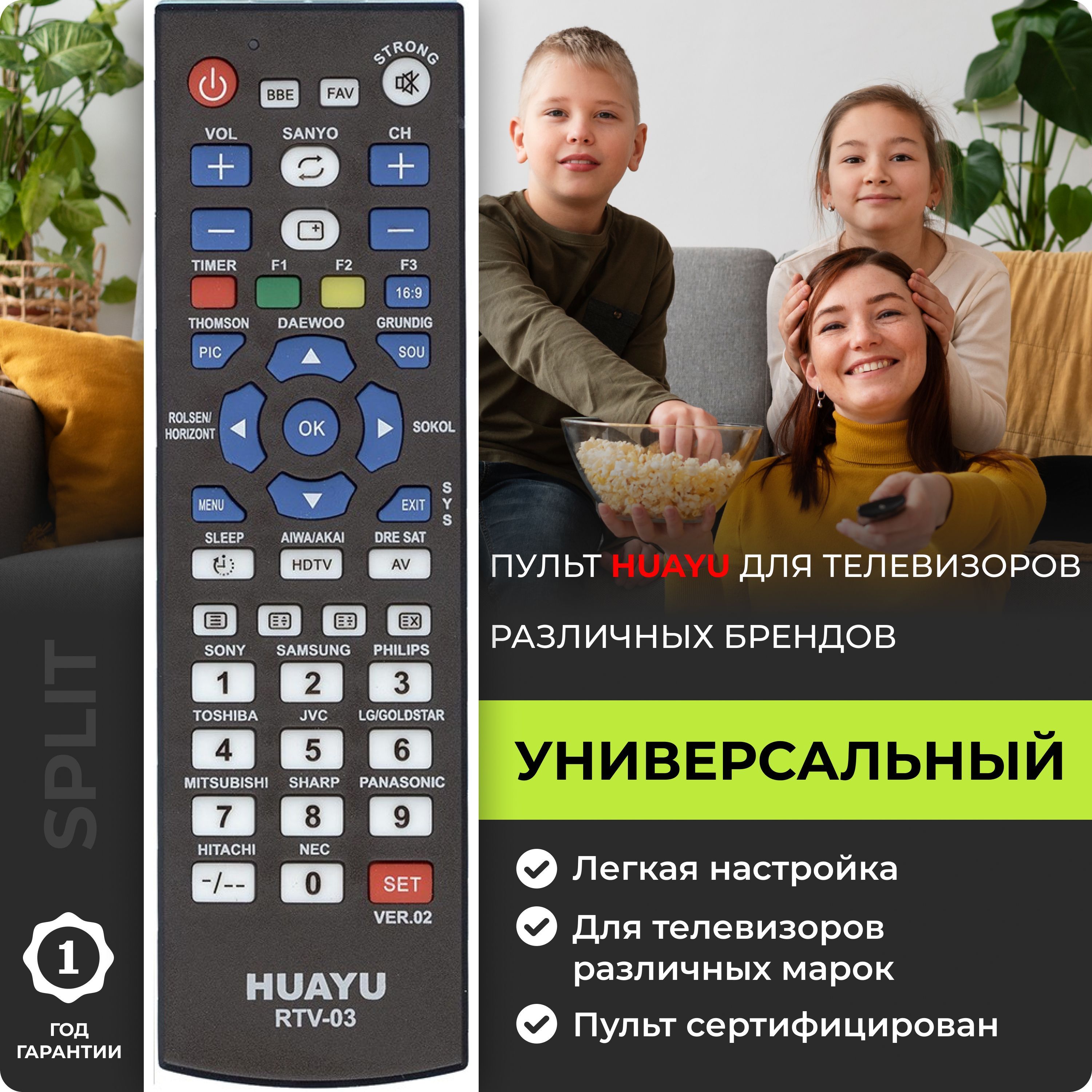 УниверсальныйпультRTV-03VER.02длятелевизоровразличныхбрендов