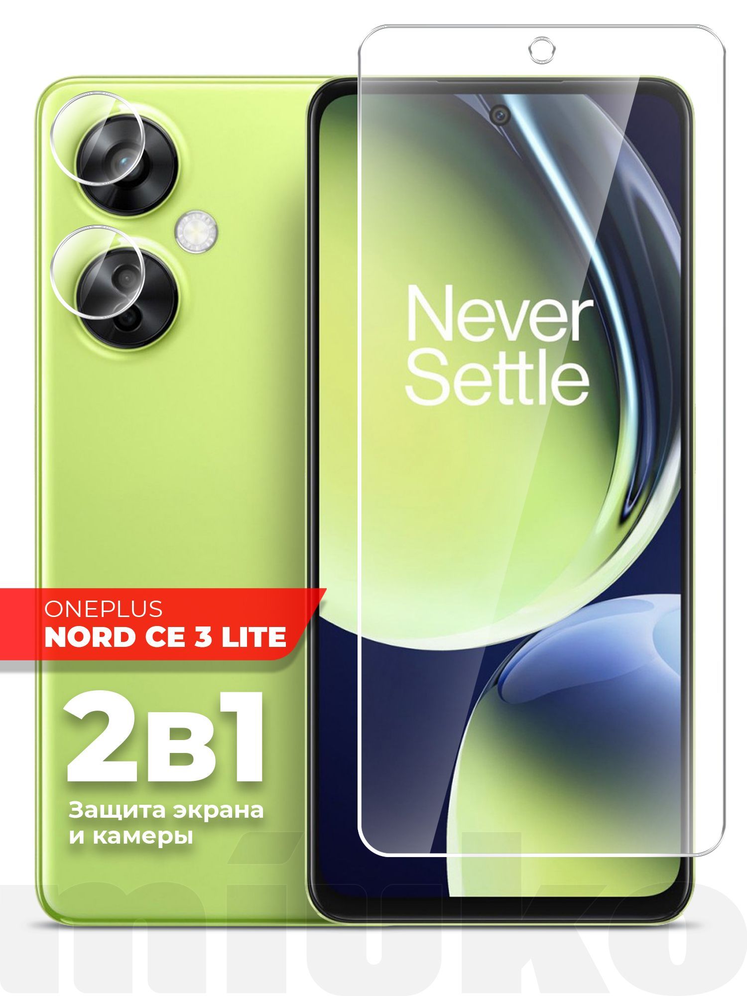 Защитное стекло для OnePlus Nord CE 3 Lite (ВанПлюс Норд СЕ 3 Лайт) на  Экран и Камеру, (гибридное:пленка+стекловолокно), прозрачное силиконовая  клеевая основа тонкое Hybrid Glass, Miuko - купить с доставкой по выгодным